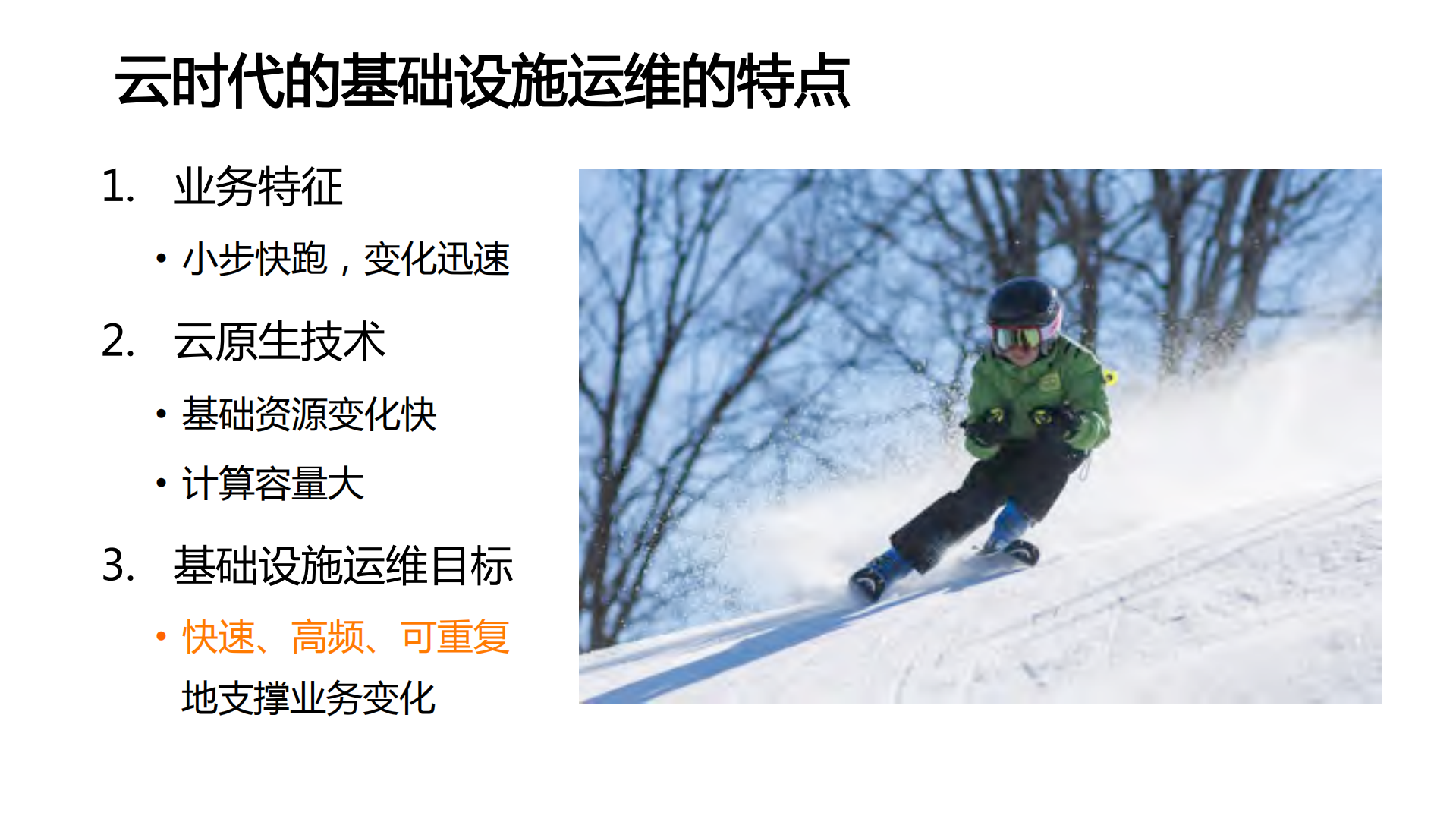 云计算时代的基础设施即代码_ITIL之家(www.itilzj.com)_.PDF 第3页