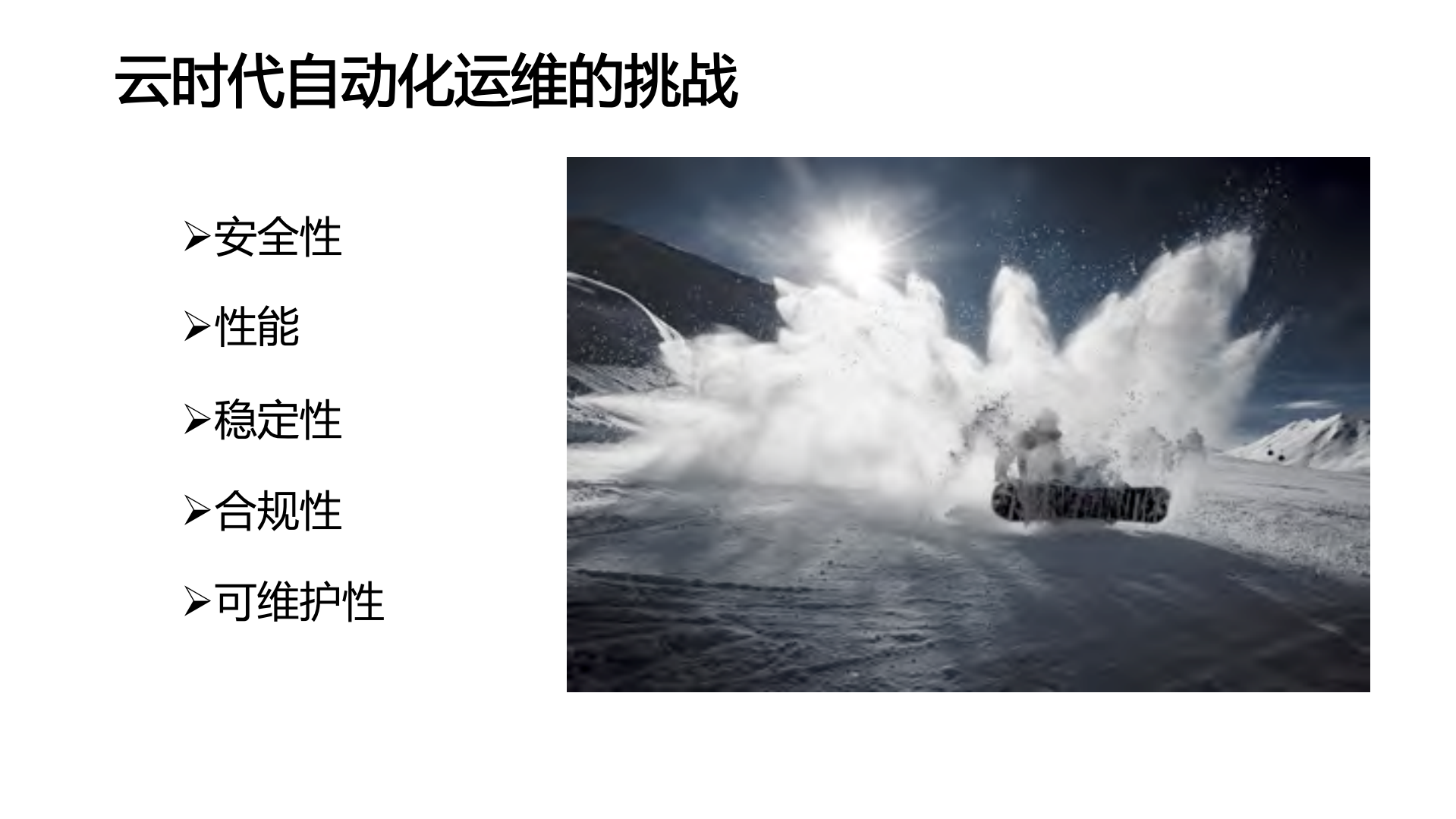 云计算时代的基础设施即代码_ITIL之家(www.itilzj.com)_.PDF 第4页