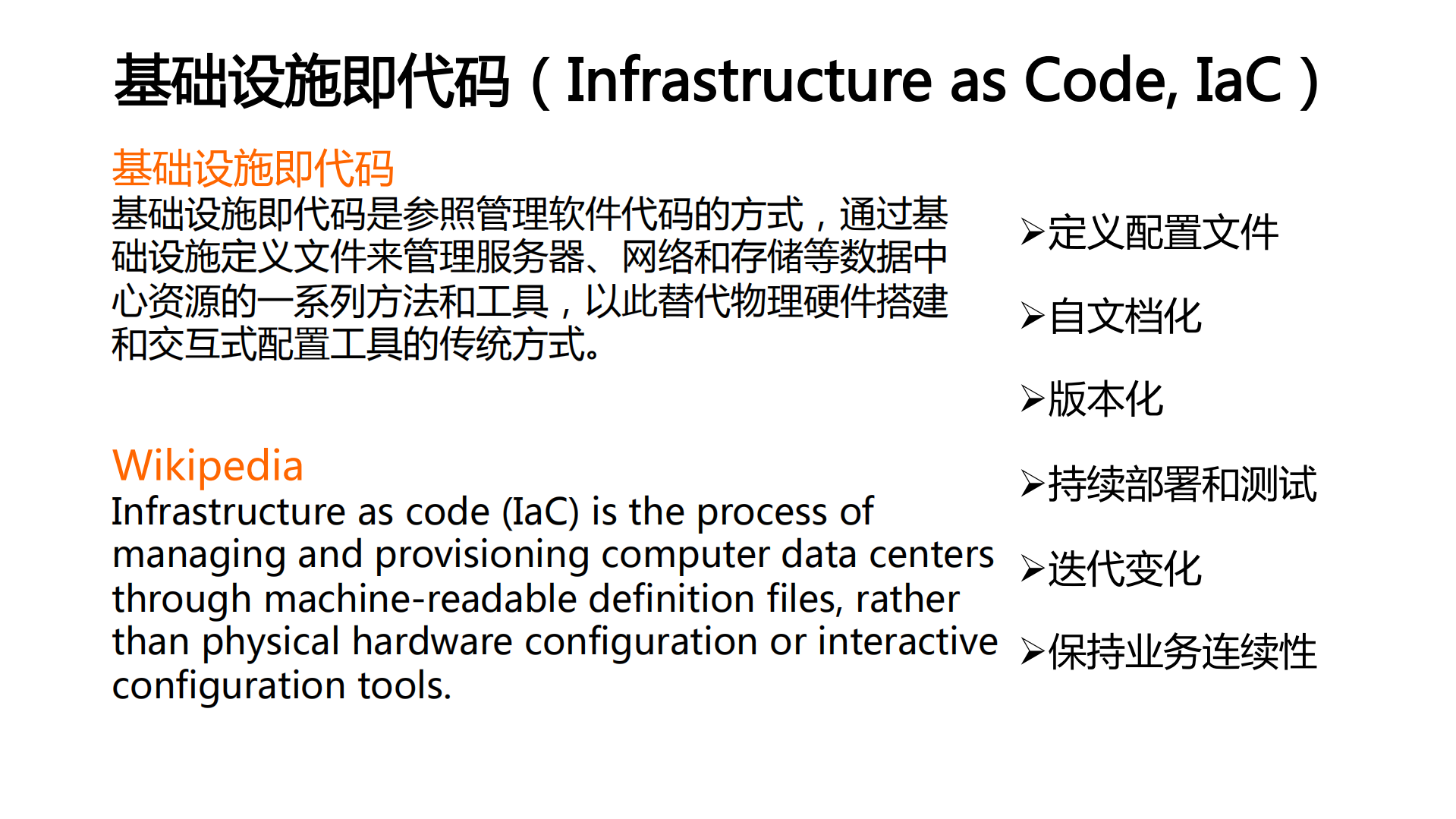 云计算时代的基础设施即代码_ITIL之家(www.itilzj.com)_.PDF 第6页