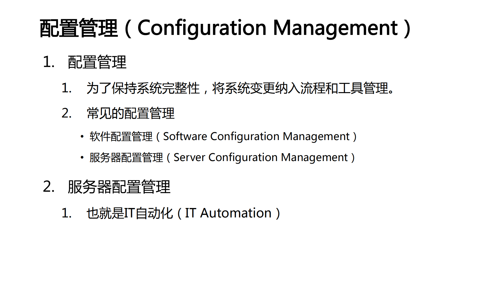 云计算时代的基础设施即代码_ITIL之家(www.itilzj.com)_.PDF 第7页