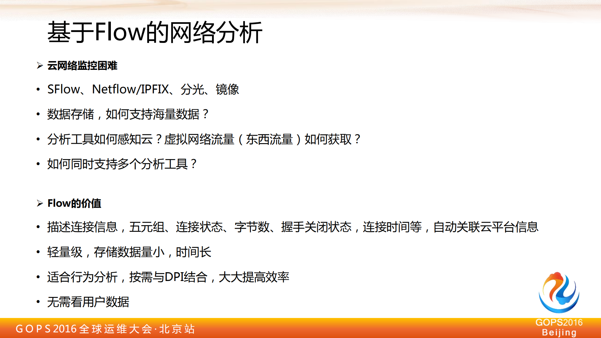 云网络数据分析及应用_ITIL之家(www.itilzj.com)_.PDF 第7页