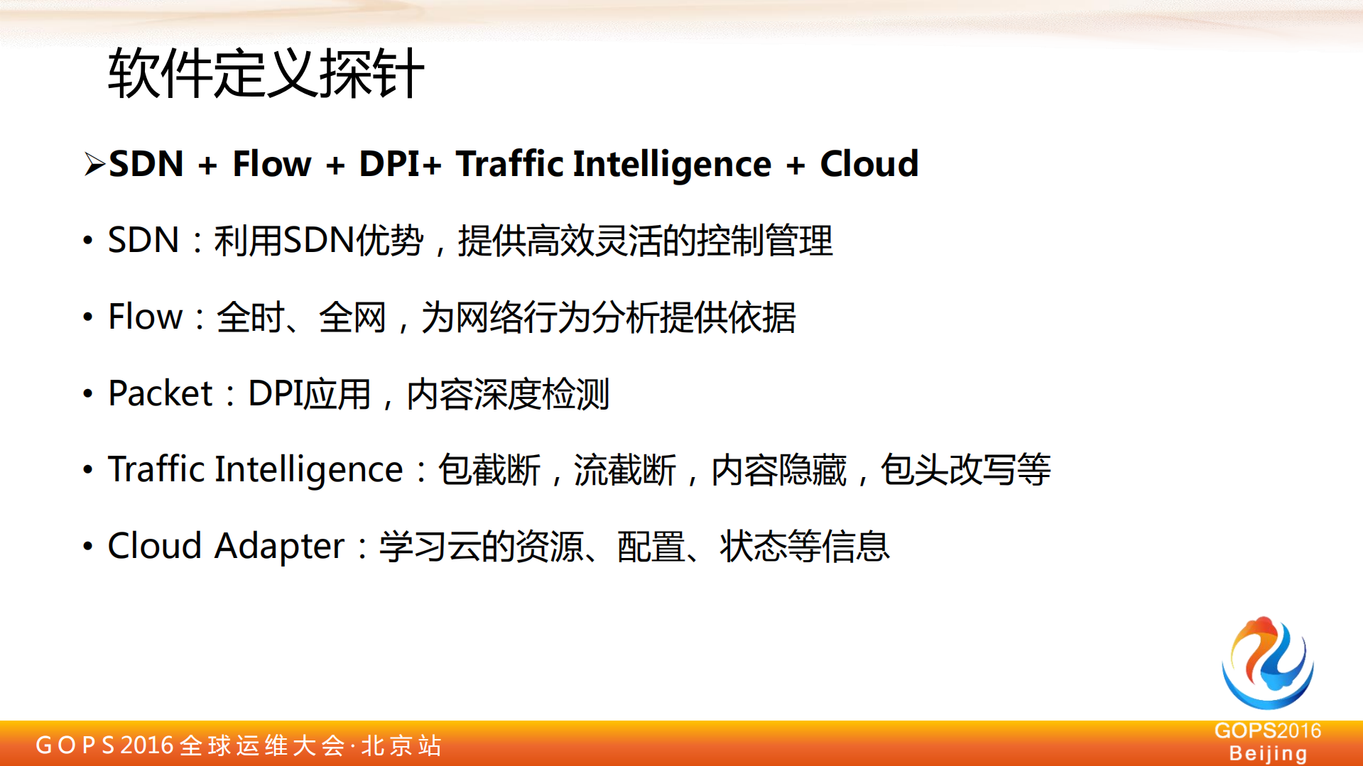 云网络数据分析及应用_ITIL之家(www.itilzj.com)_.PDF 第9页