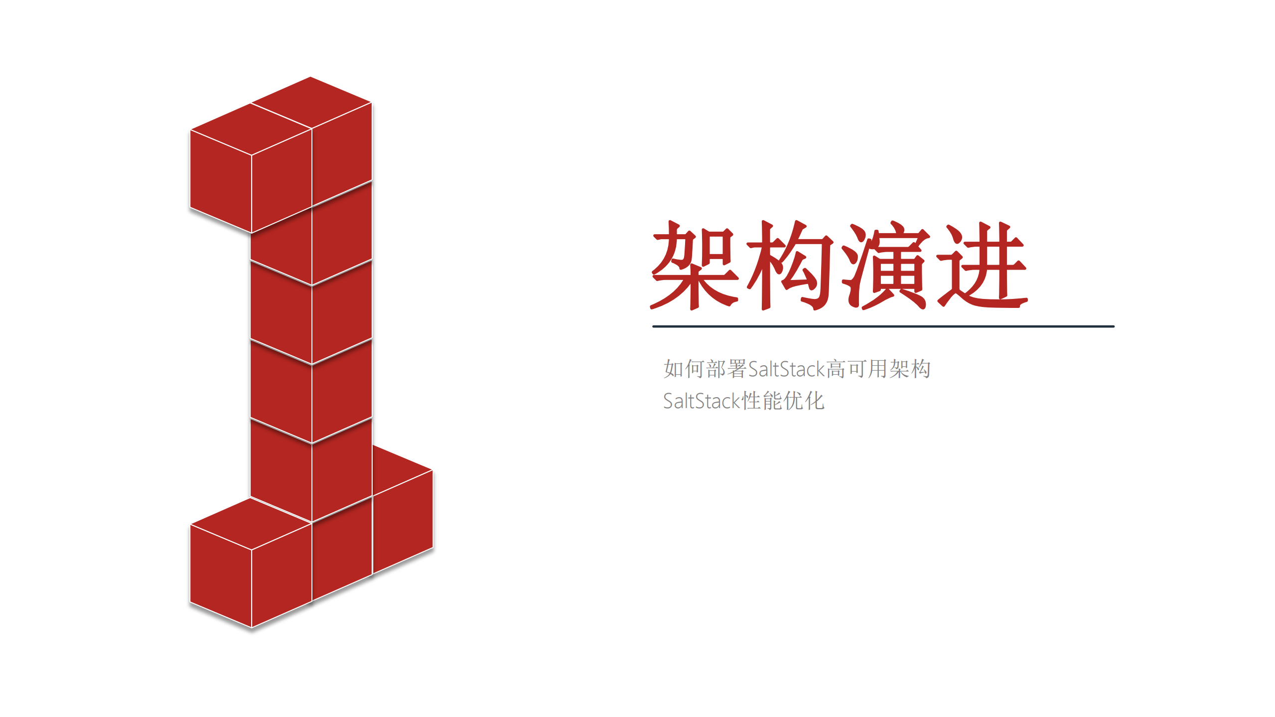 SaltStack在携程万台服务器上的运维实践_ITIL之家(www.itilzj.com)_.PDF 第6页