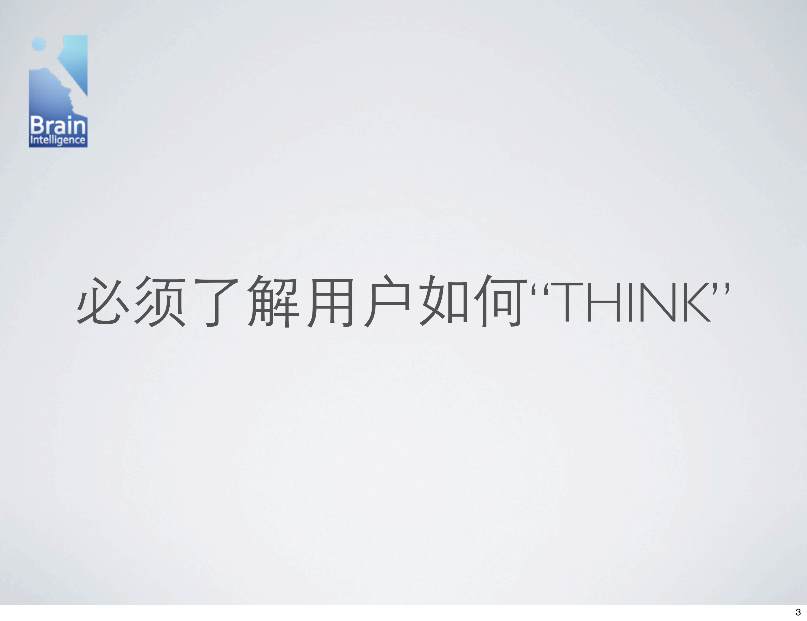 互联网用户体验与眼动研究主题沙龙_ITIL之家(www.itilzj.com)_.PDF 第3页