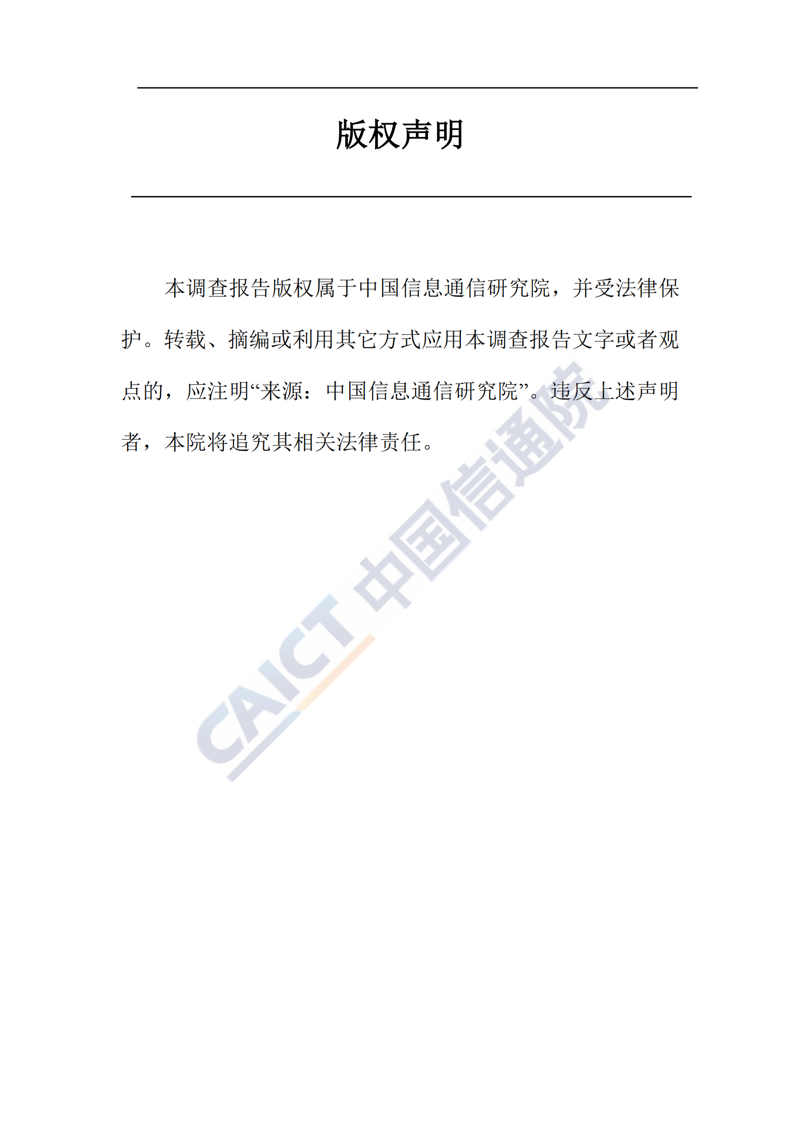 金融行业云计算技术调查报告_ITIL之家(www.itilzj.com)_.PDF 第2页