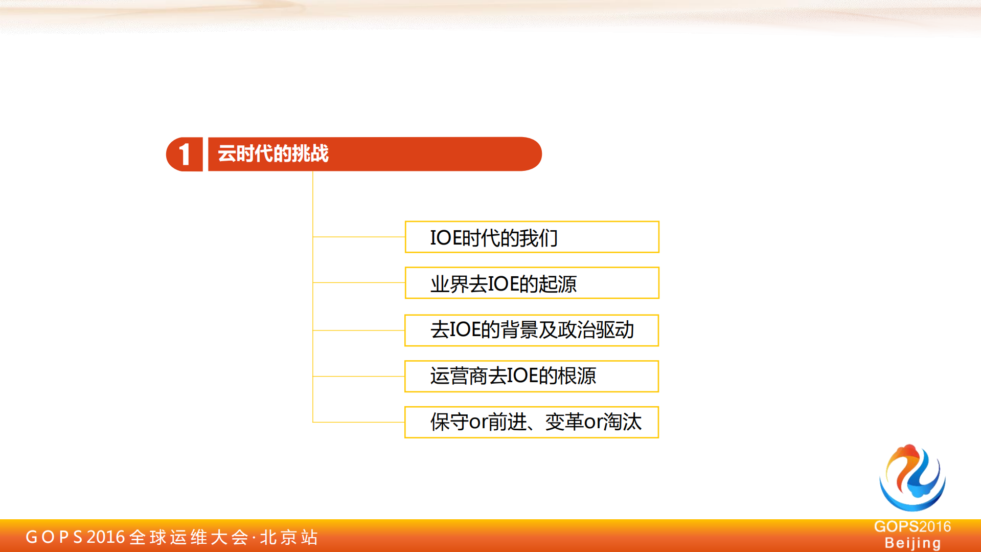 浙江移动云运维实践_ITIL之家(www.itilzj.com)_.PDF 第4页