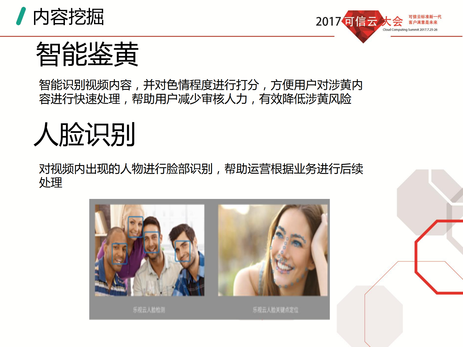 多场景时代的视频云架构_ITIL之家(www.itilzj.com)_.PDF 第10页