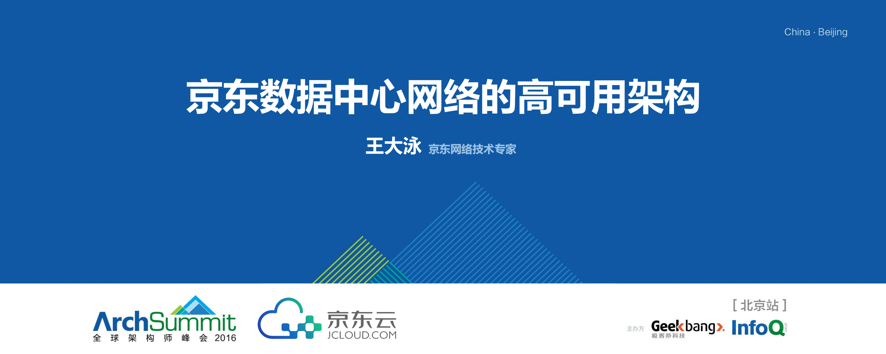 京东数据中心网络的高可用架构_ITIL之家(www.itilzj.com)_.PDF 第1页