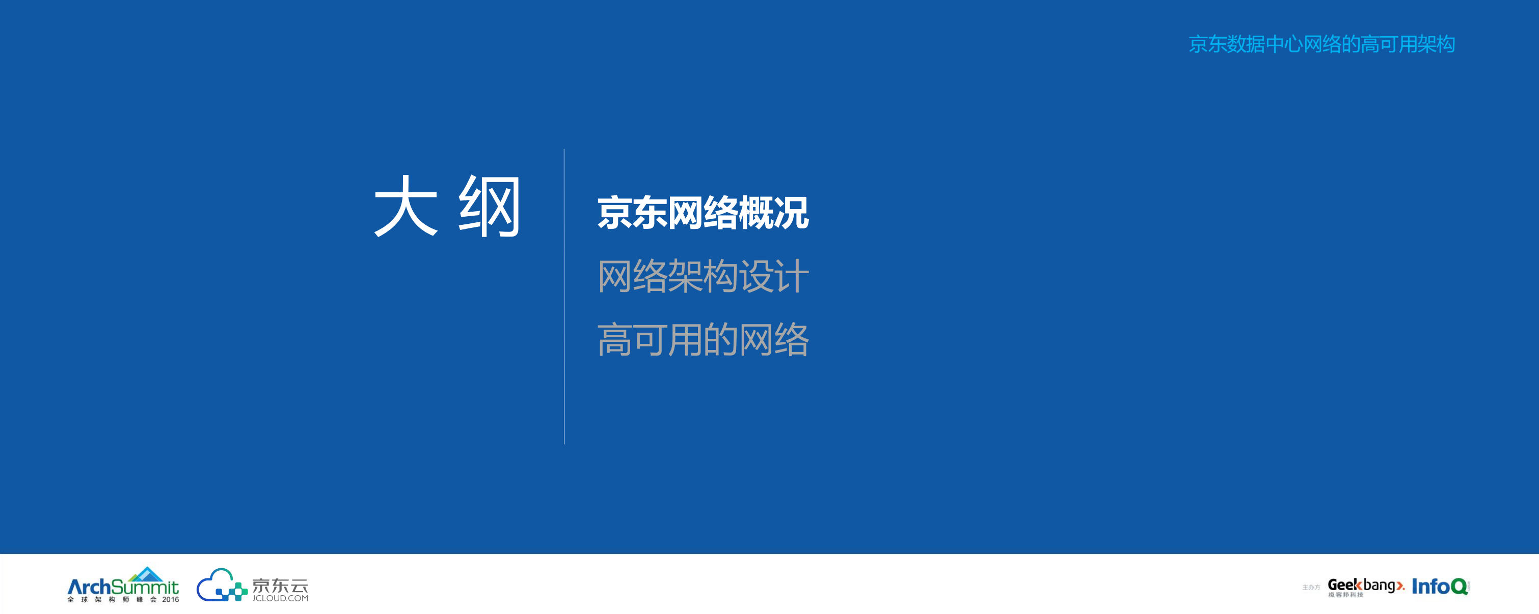 京东数据中心网络的高可用架构_ITIL之家(www.itilzj.com)_.PDF 第2页