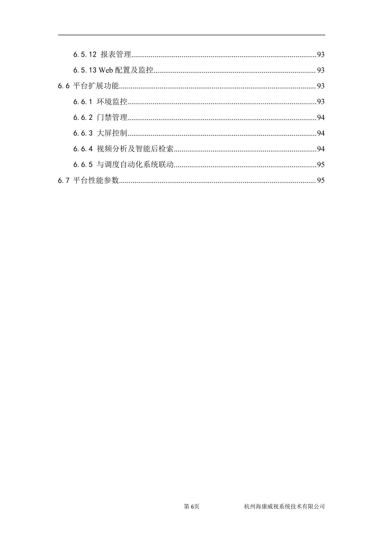 海康威视视频综合监控系统解决方案_ITIL之家(www.itilzj.com)_.DOC 第7页