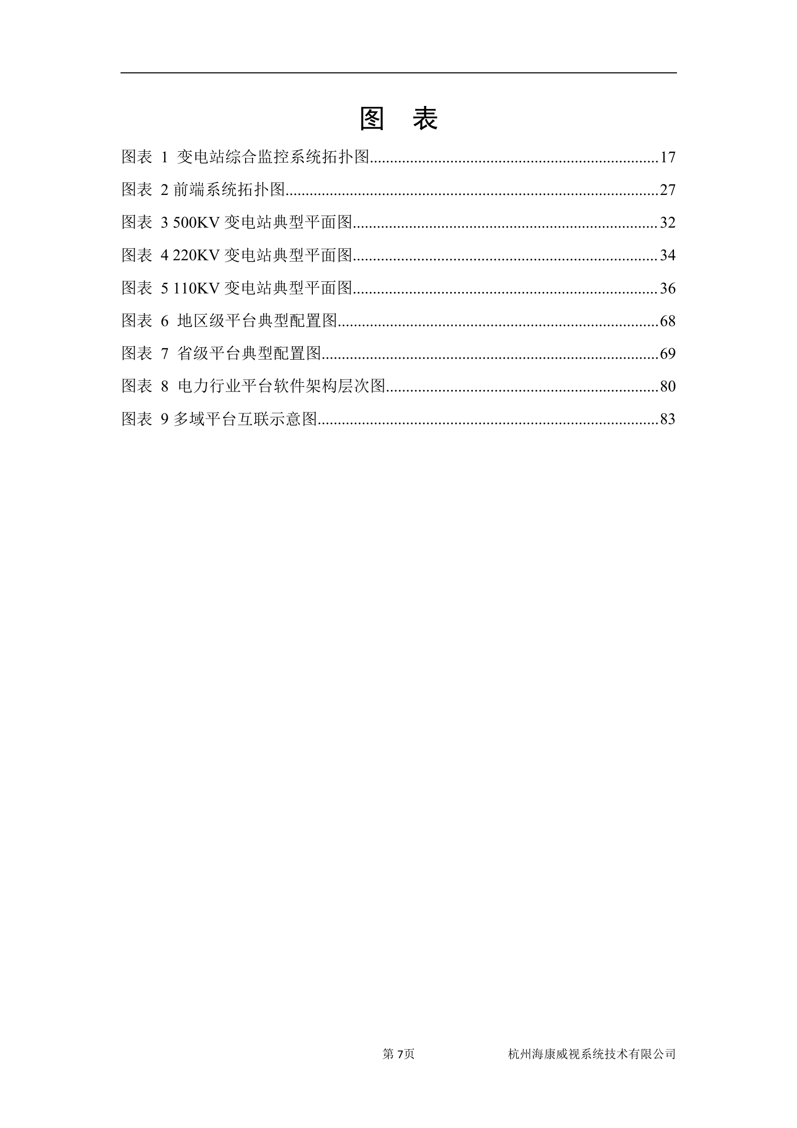 海康威视视频综合监控系统解决方案_ITIL之家(www.itilzj.com)_.DOC 第8页