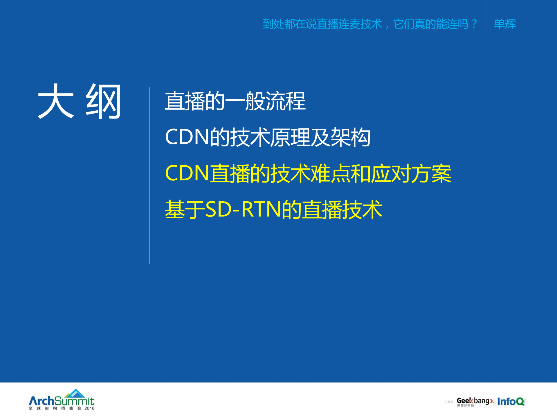 谈如何解决延时和连麦的老难题_ITIL之家(www.itilzj.com)_.PDF 第3页