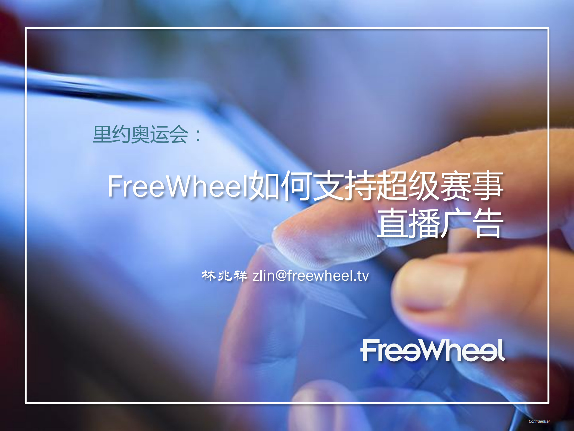 FreeWheel如何支持超级赛事直播广告_ITIL之家(www.itilzj.com)_.PDF 第1页