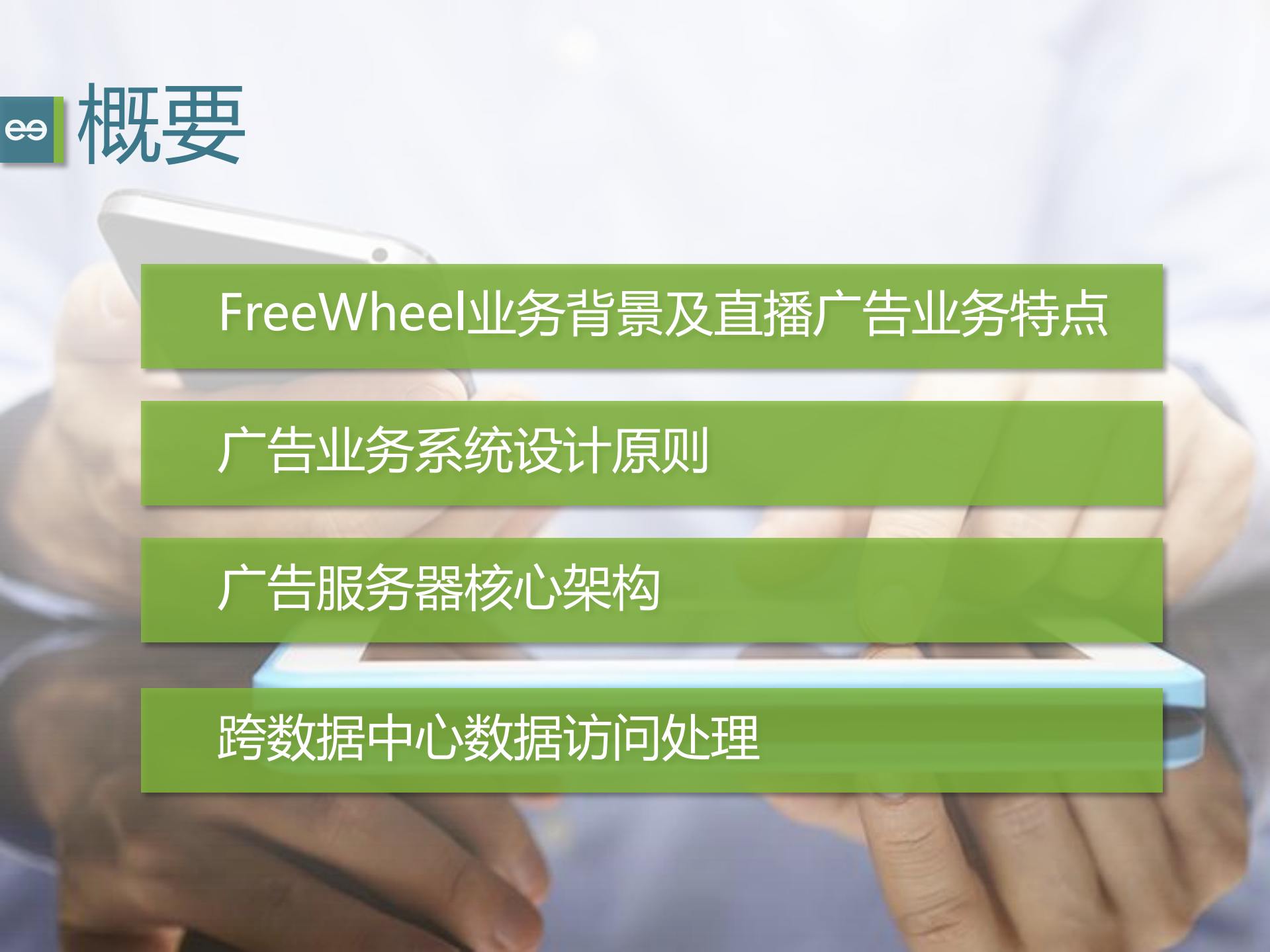 FreeWheel如何支持超级赛事直播广告_ITIL之家(www.itilzj.com)_.PDF 第2页
