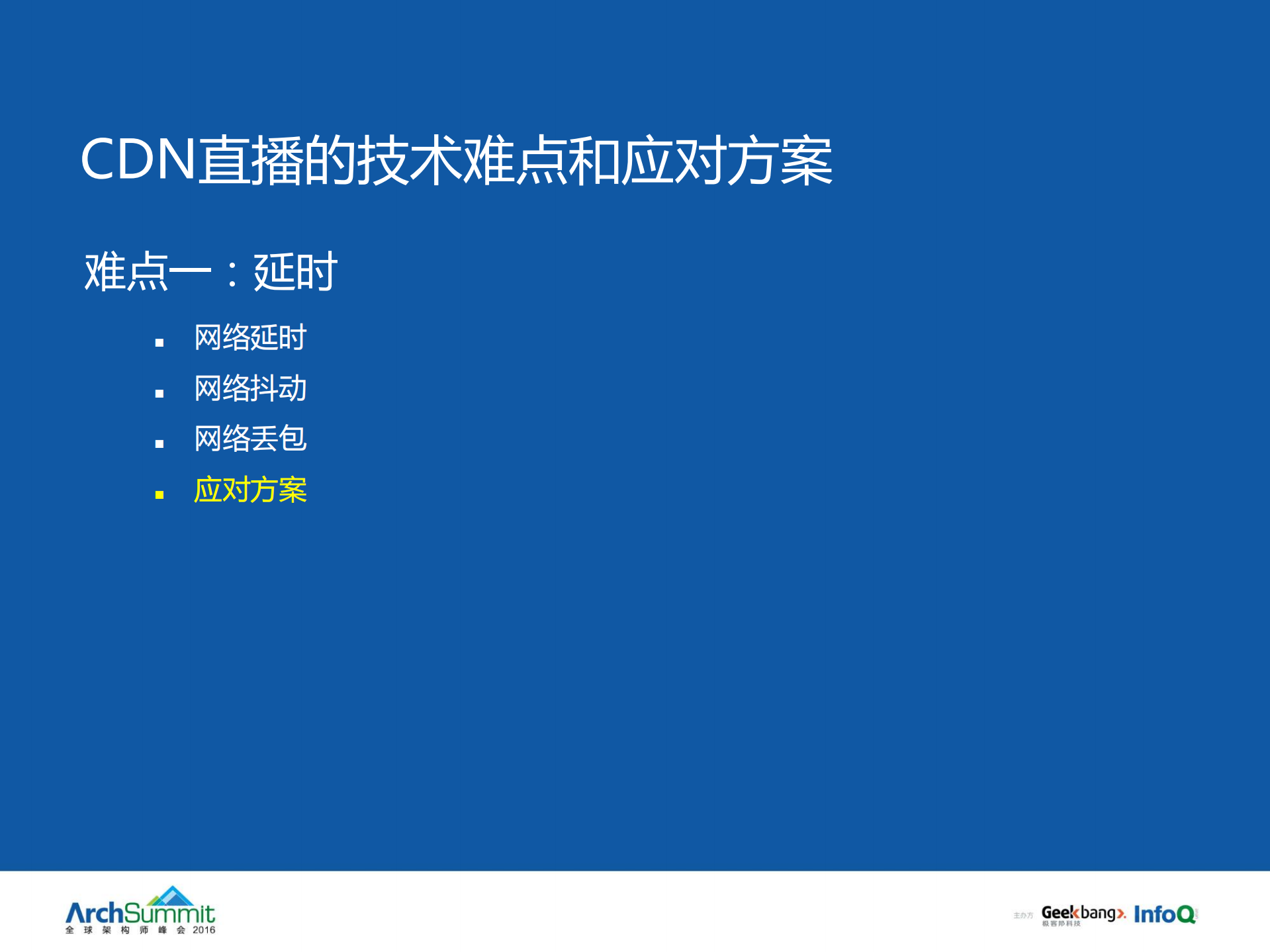 谈如何解决延时和连麦的老难题_ITIL之家(www.itilzj.com)_.PDF 第8页