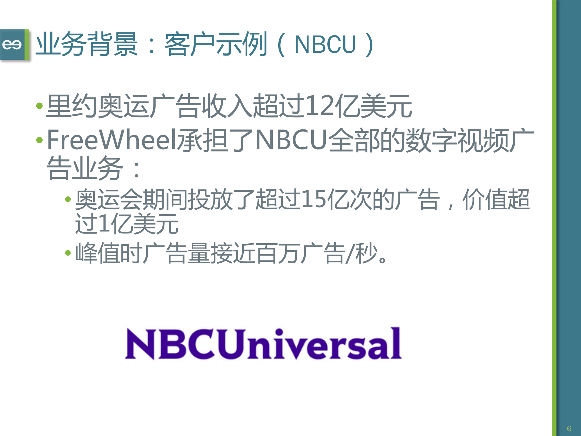 FreeWheel如何支持超级赛事直播广告_ITIL之家(www.itilzj.com)_.PDF 第5页