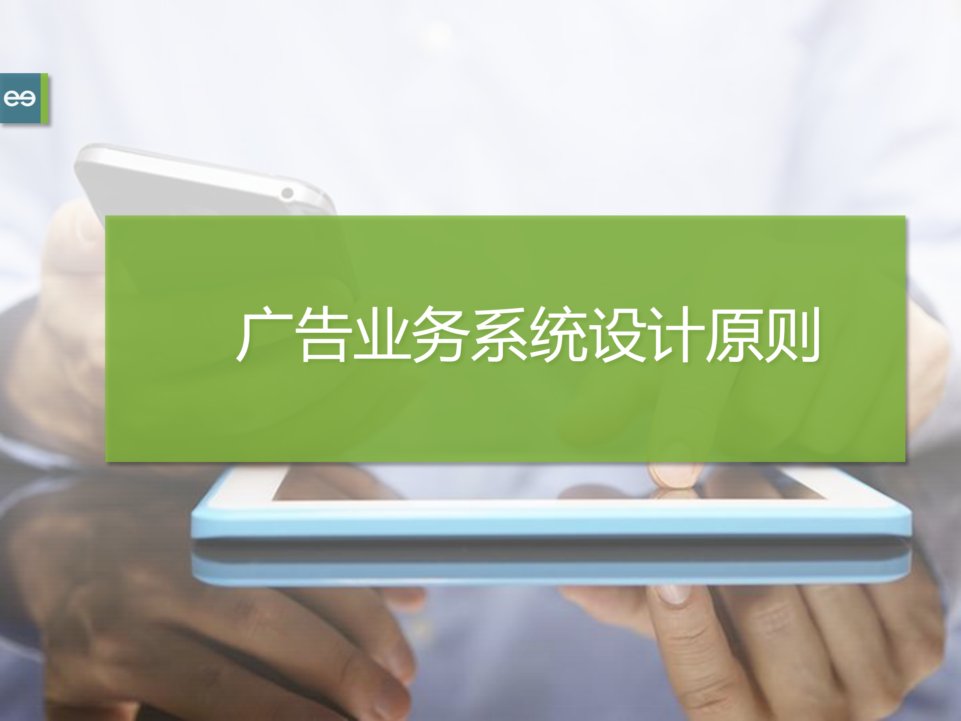 FreeWheel如何支持超级赛事直播广告_ITIL之家(www.itilzj.com)_.PDF 第7页