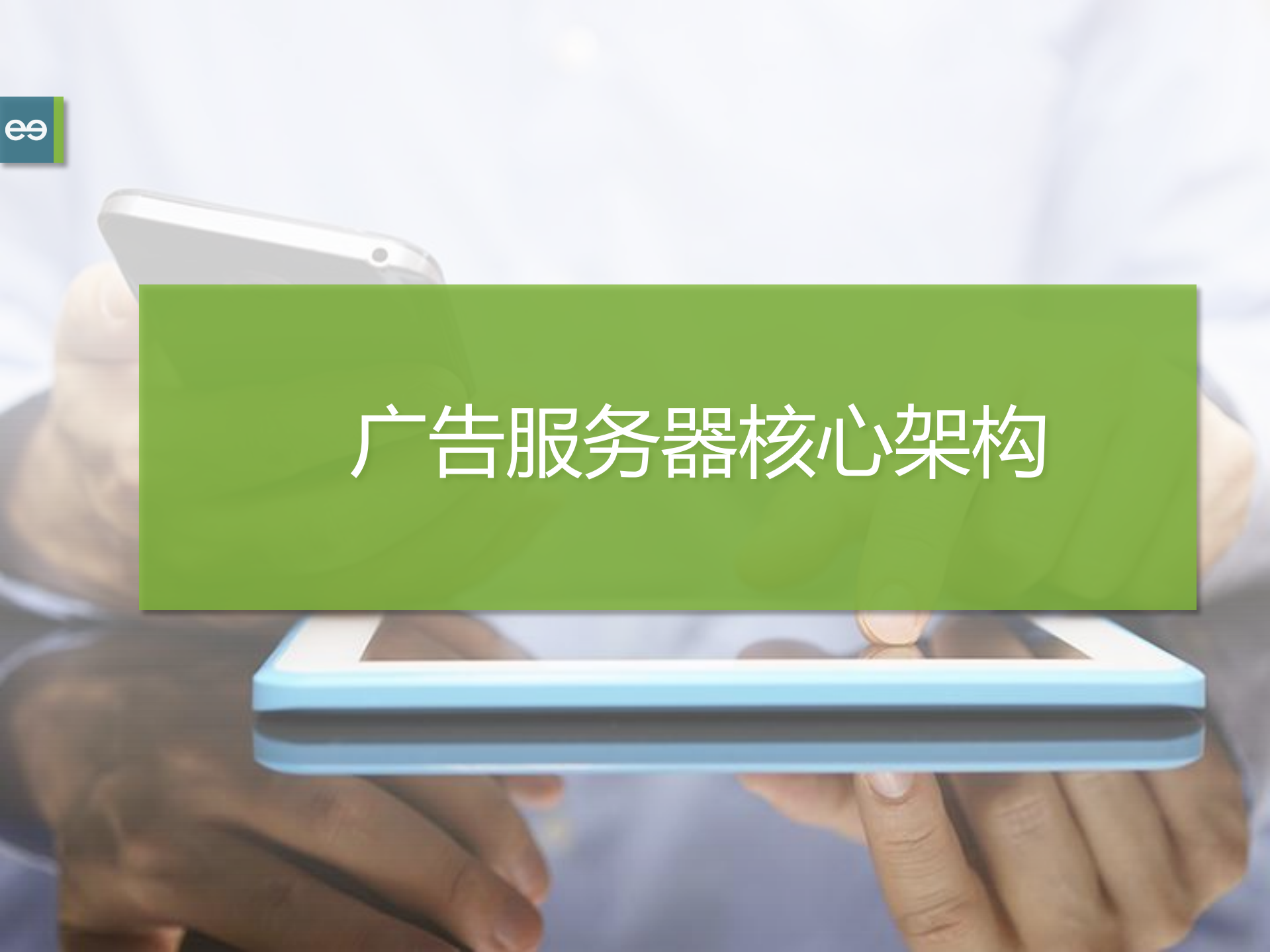 FreeWheel如何支持超级赛事直播广告_ITIL之家(www.itilzj.com)_.PDF 第9页