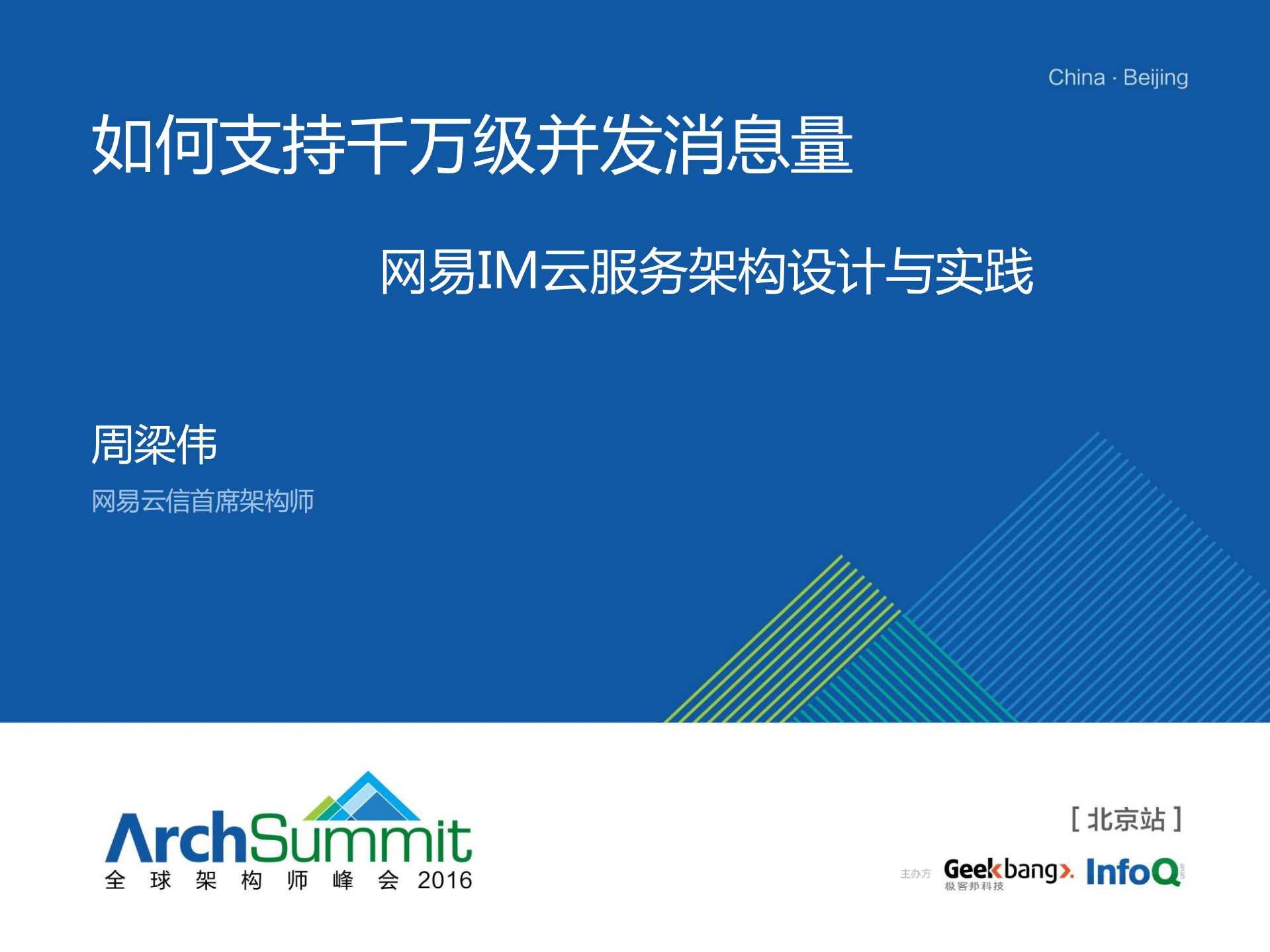 网易IM云服务架构设计与实践_ITIL之家(www.itilzj.com)_.PDF 第1页