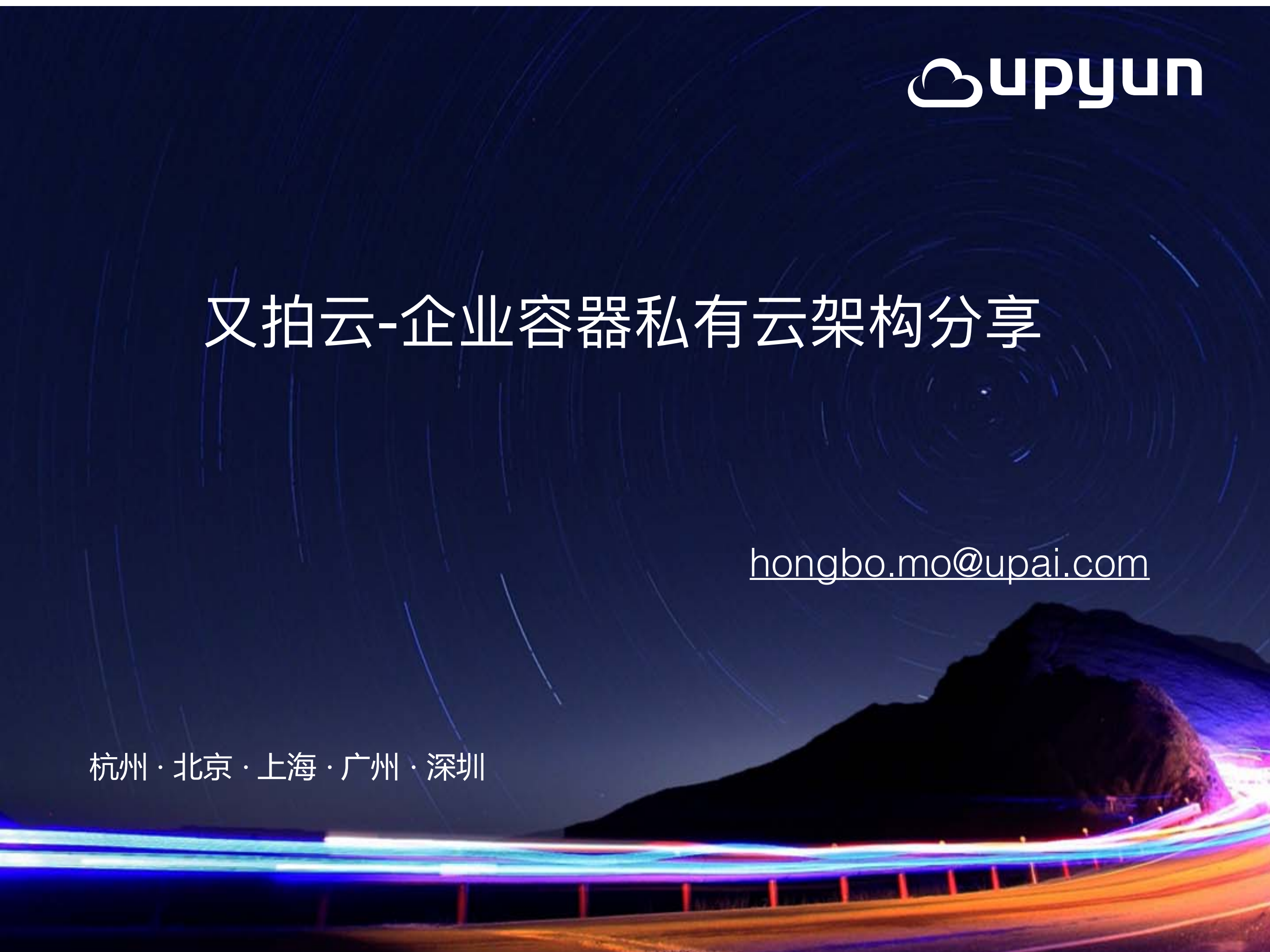 又拍云企业容器私有云架构分享_ITIL之家(www.itilzj.com)_.PDF 第1页