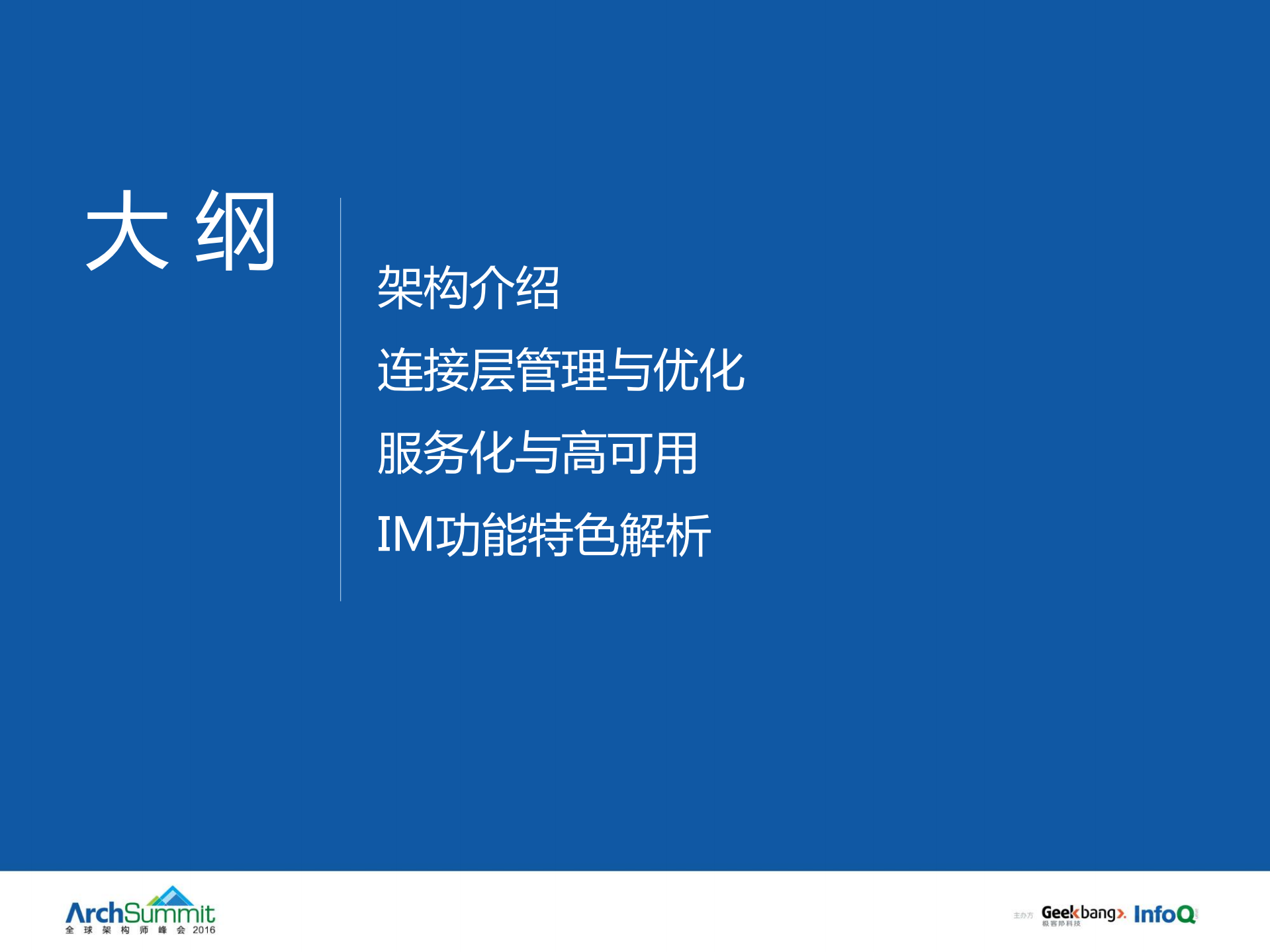 网易IM云服务架构设计与实践_ITIL之家(www.itilzj.com)_.PDF 第4页