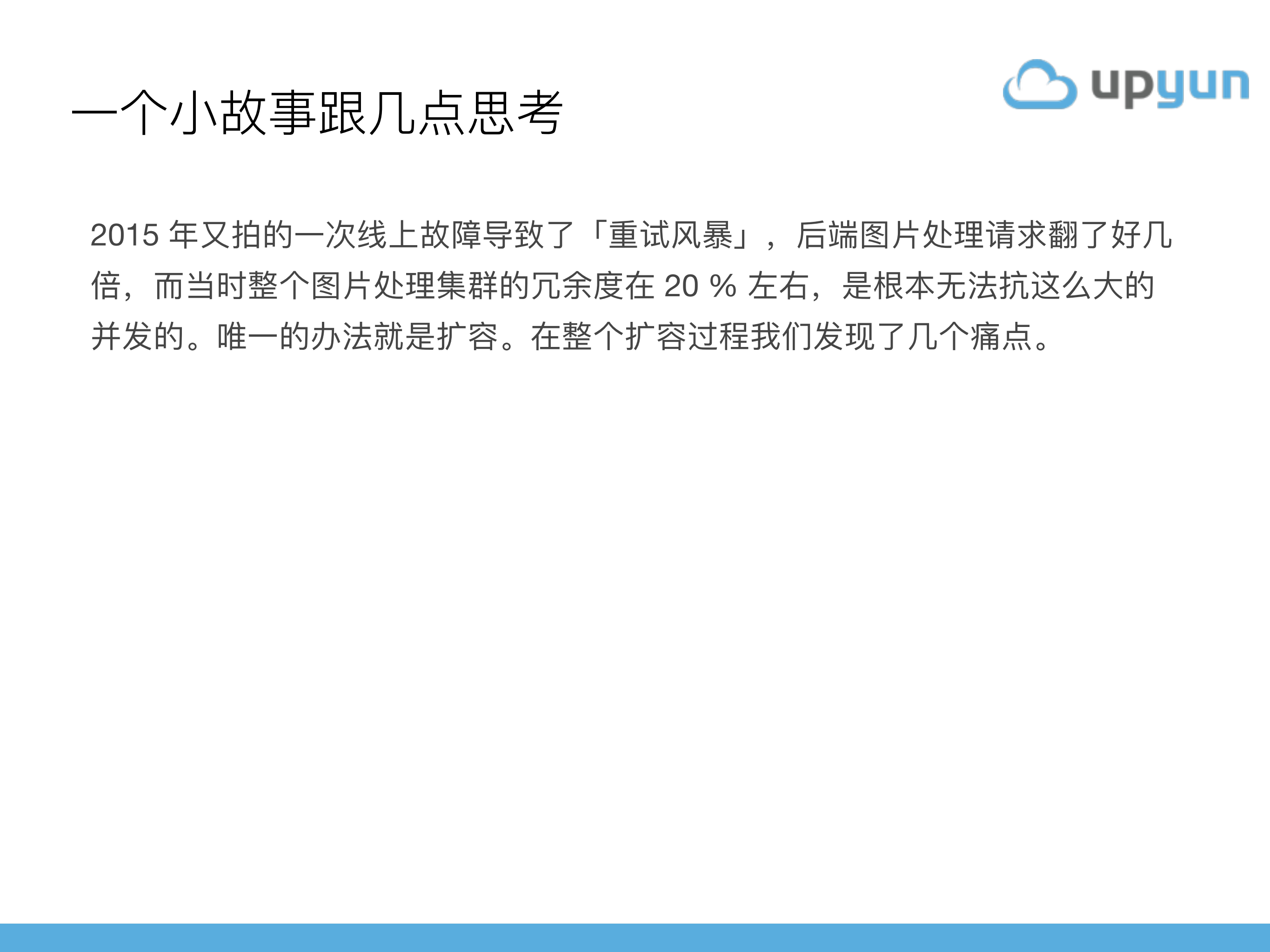 又拍云企业容器私有云架构分享_ITIL之家(www.itilzj.com)_.PDF 第3页