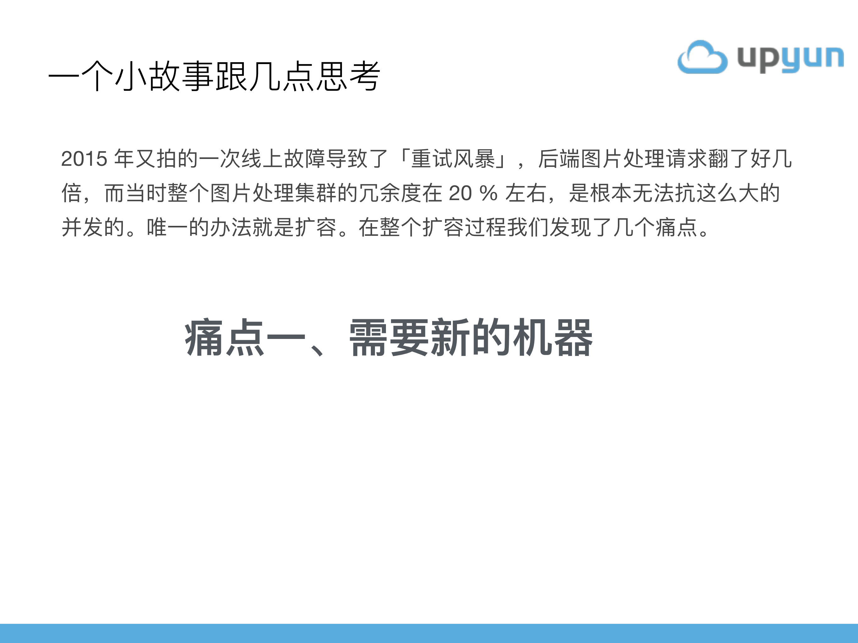 又拍云企业容器私有云架构分享_ITIL之家(www.itilzj.com)_.PDF 第4页
