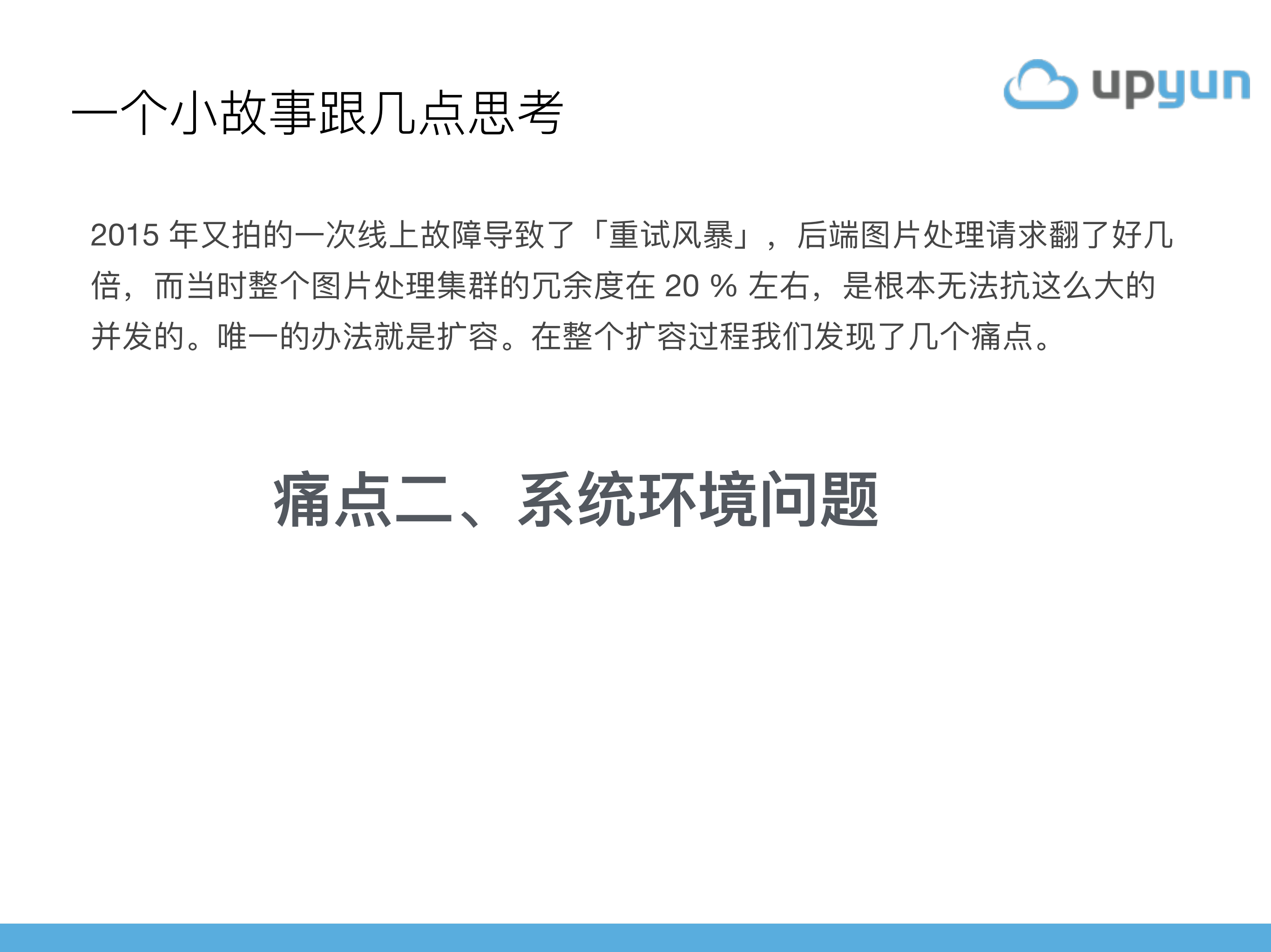 又拍云企业容器私有云架构分享_ITIL之家(www.itilzj.com)_.PDF 第5页
