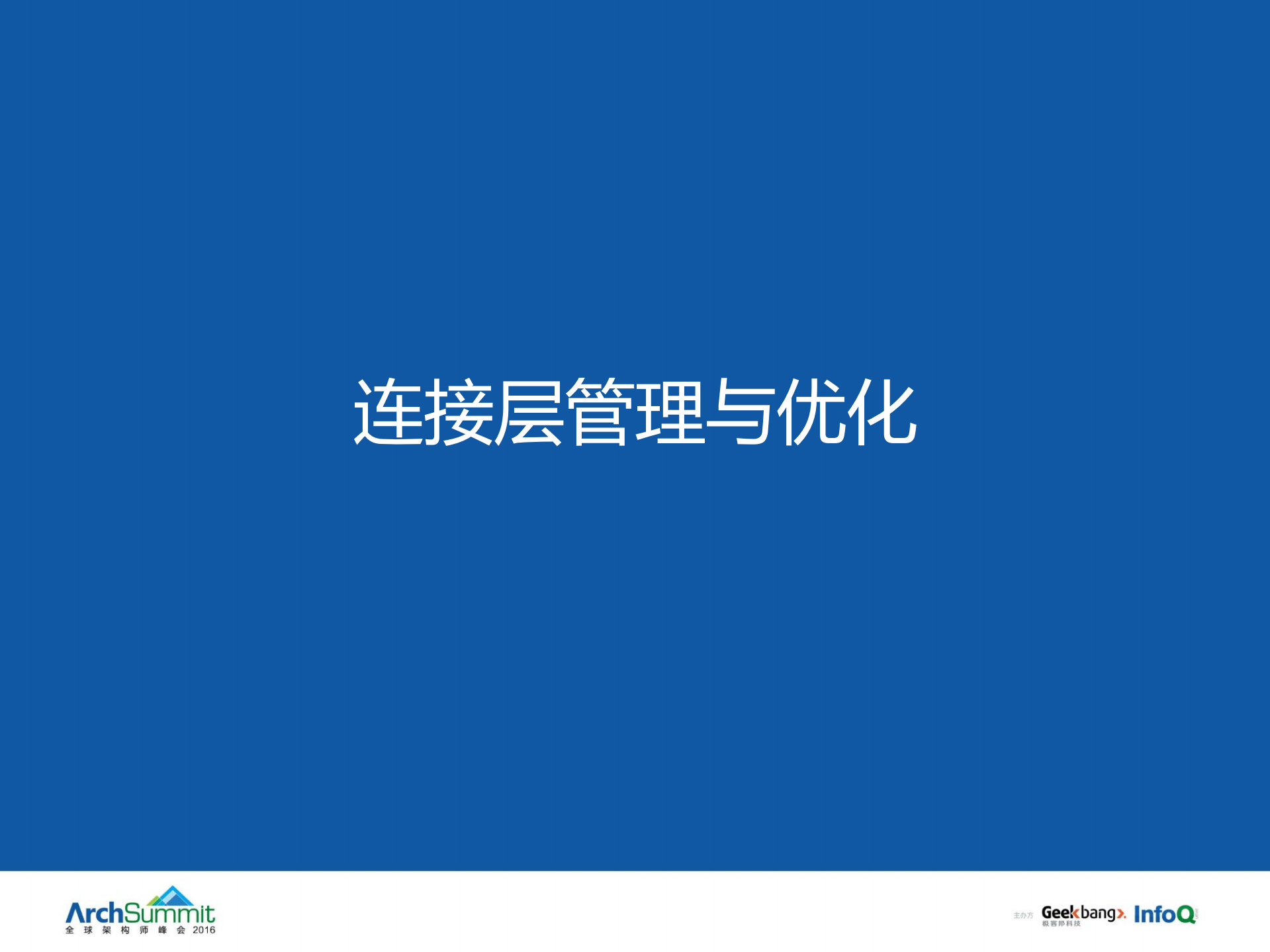 网易IM云服务架构设计与实践_ITIL之家(www.itilzj.com)_.PDF 第8页