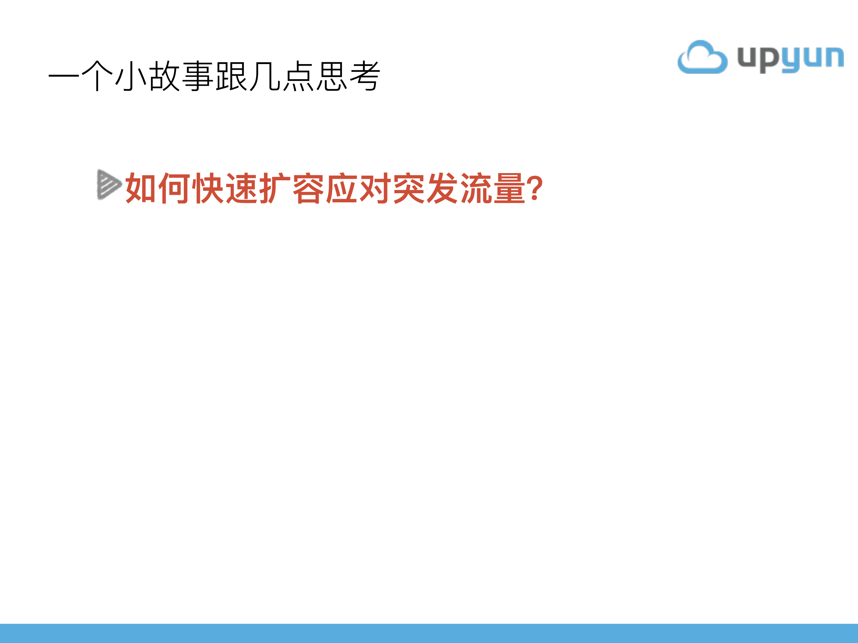 又拍云企业容器私有云架构分享_ITIL之家(www.itilzj.com)_.PDF 第6页