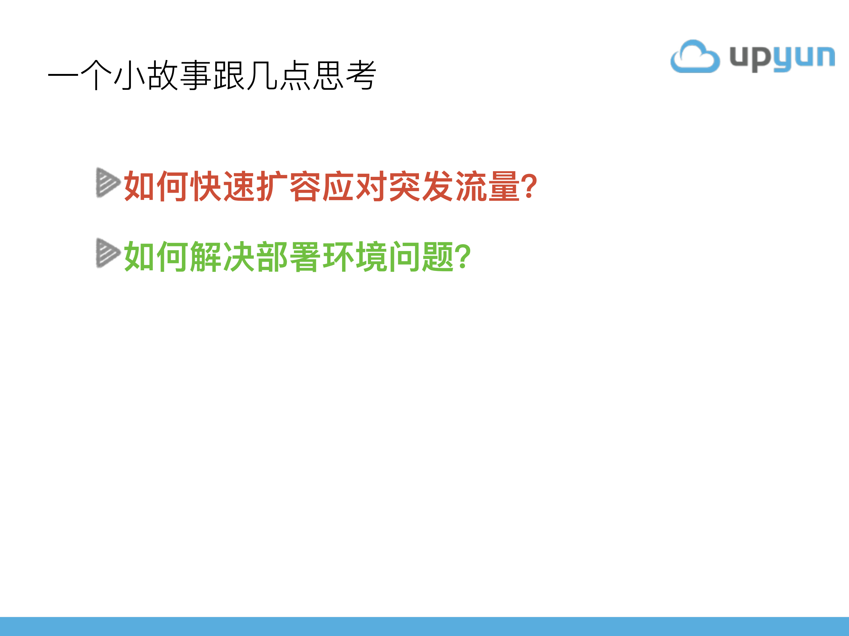 又拍云企业容器私有云架构分享_ITIL之家(www.itilzj.com)_.PDF 第7页