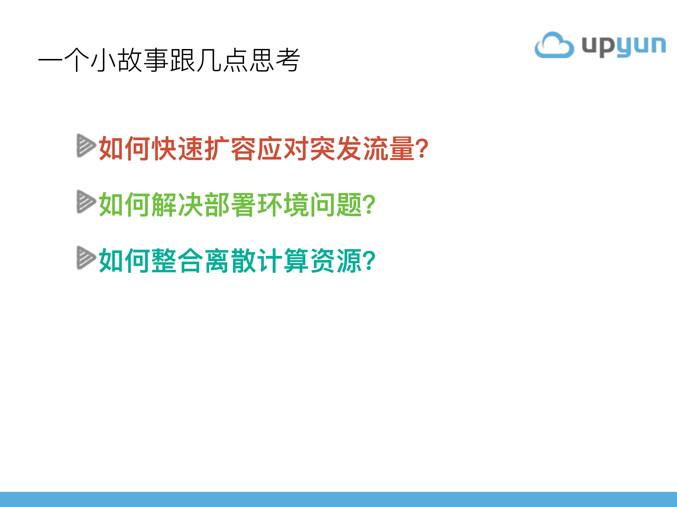 又拍云企业容器私有云架构分享_ITIL之家(www.itilzj.com)_.PDF 第8页