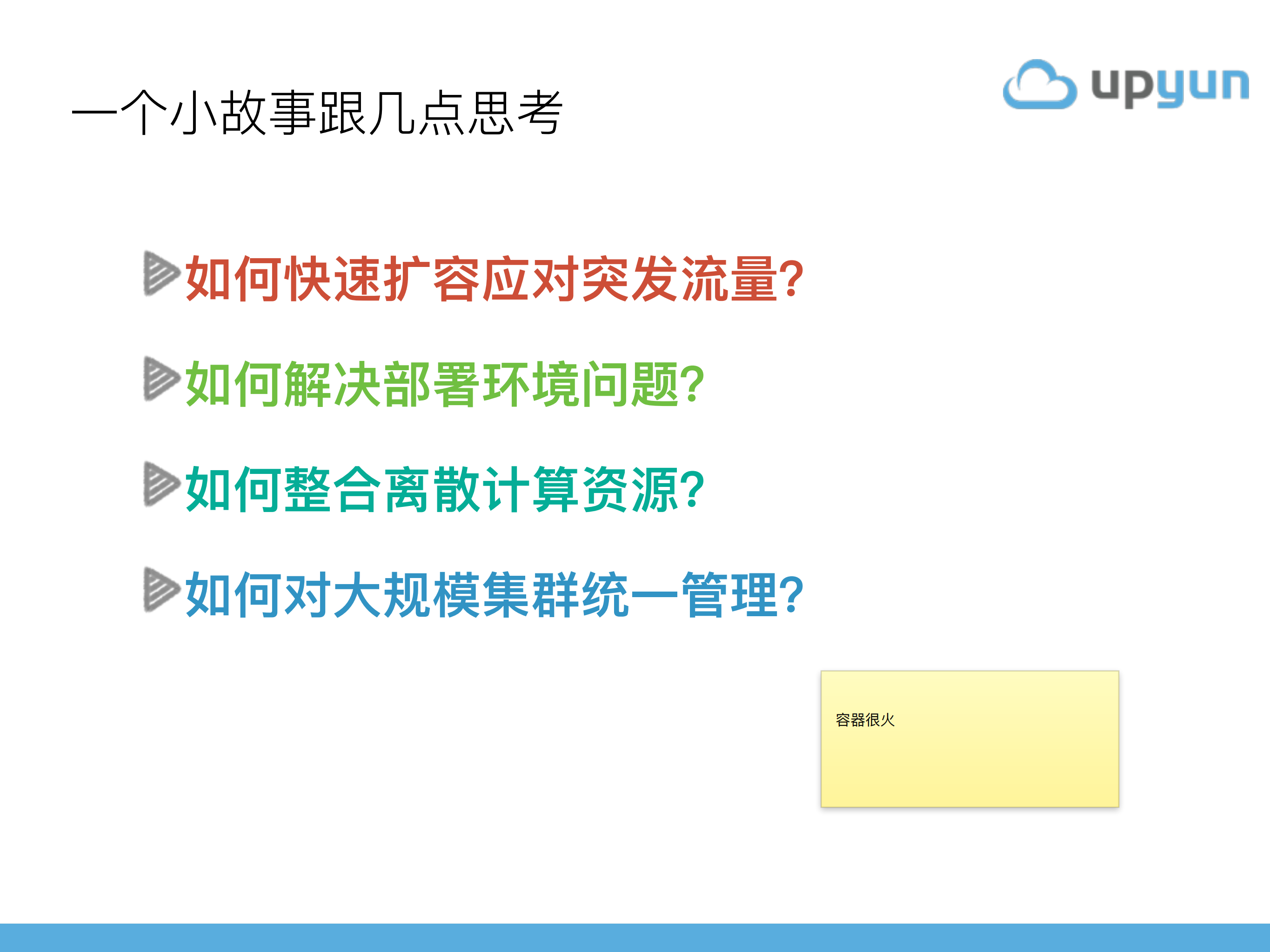 又拍云企业容器私有云架构分享_ITIL之家(www.itilzj.com)_.PDF 第9页