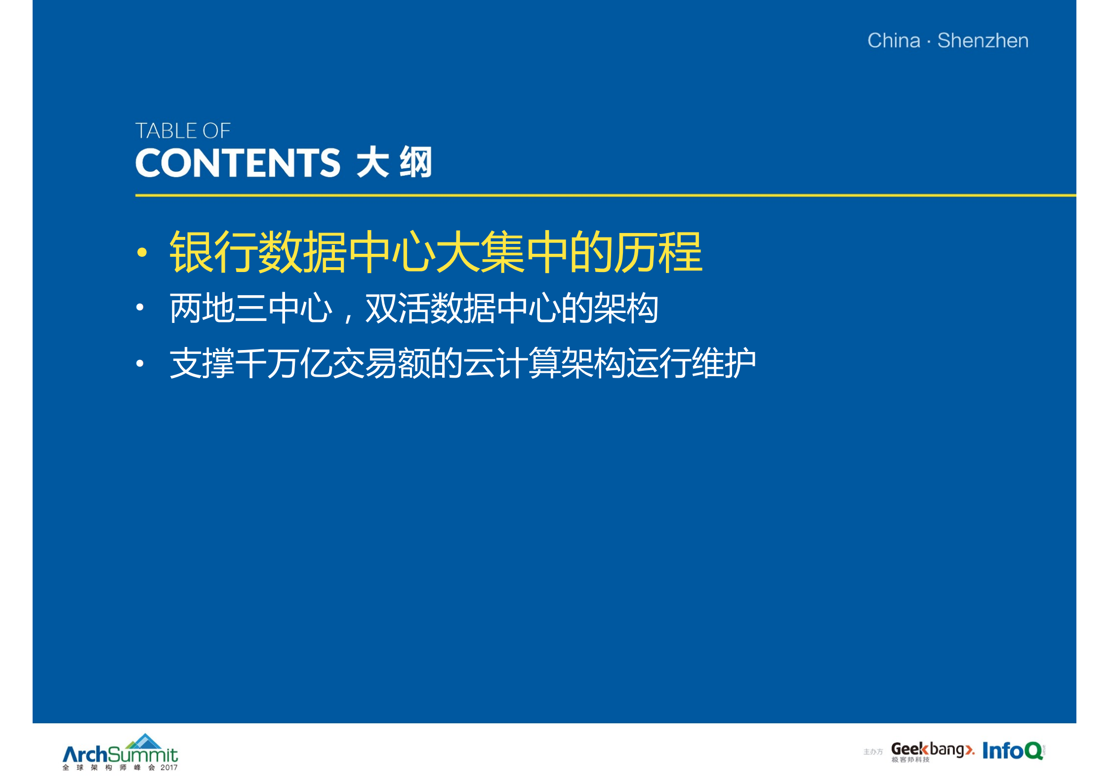 支撑千万级交易额的银行云计算架构的演进_ITIL之家(www.itilzj.com)_.PDF 第4页