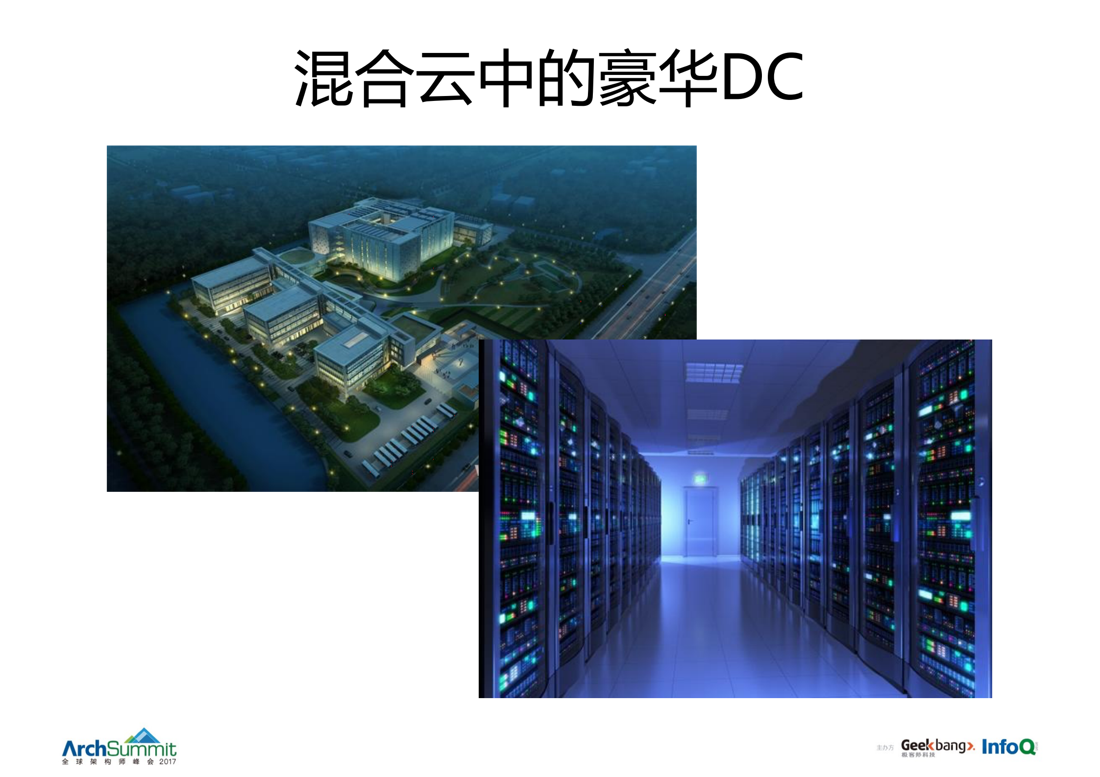 支撑千万级交易额的银行云计算架构的演进_ITIL之家(www.itilzj.com)_.PDF 第10页