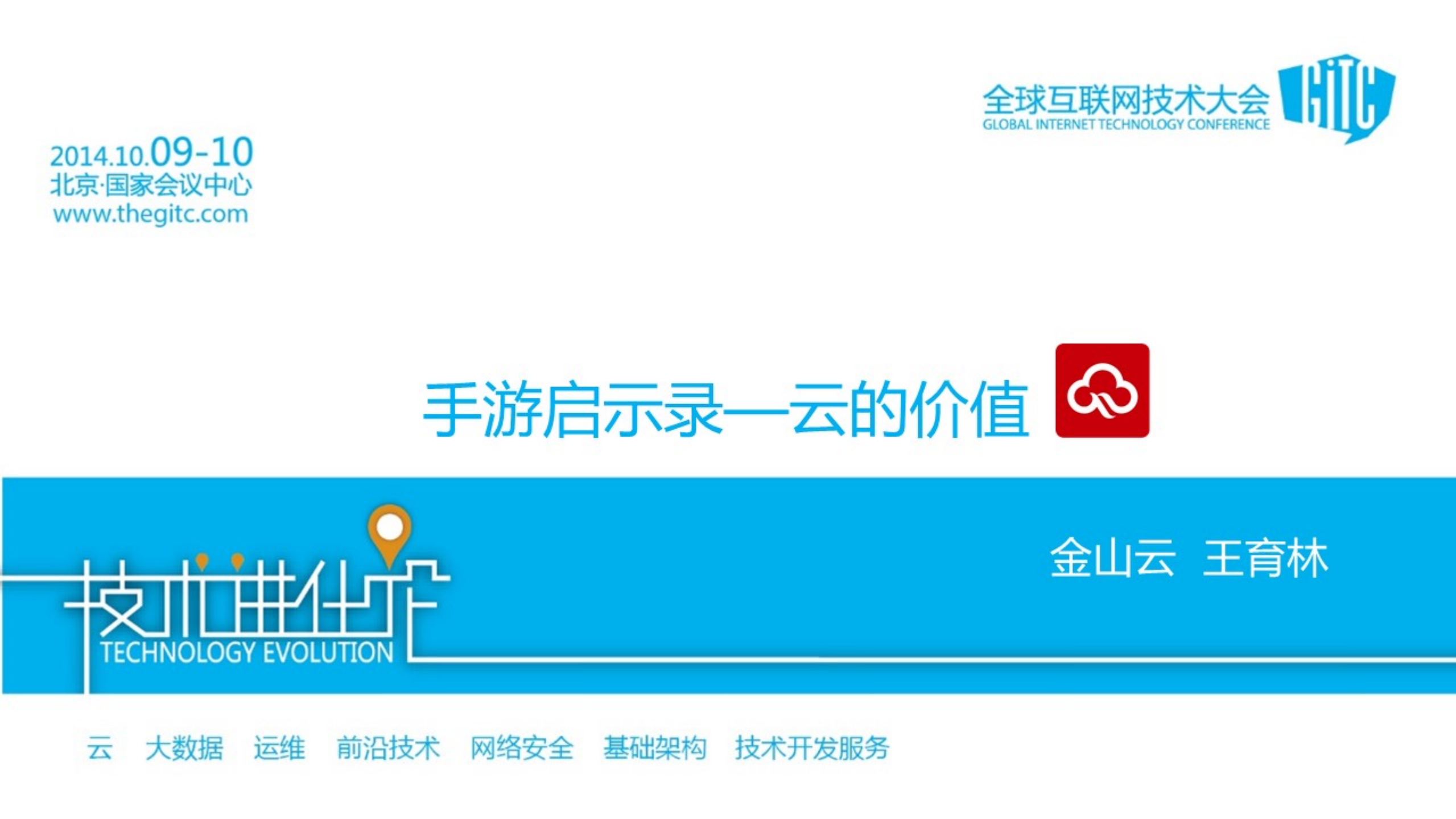 手游启示录+云的价值_ITIL之家(www.itilzj.com)_.PDF 第1页