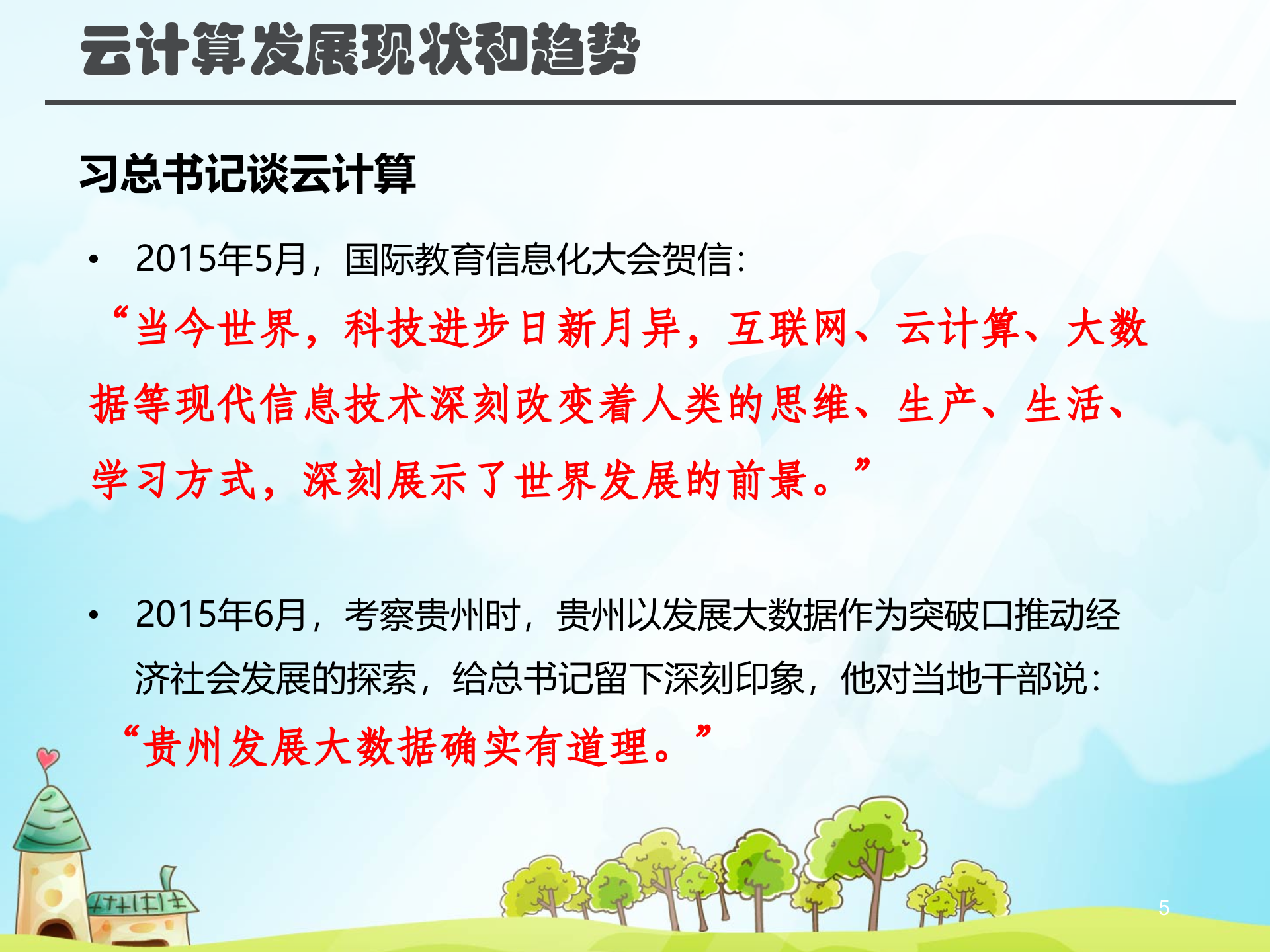 云计算的发展现状和趋势_ITIL之家(www.itilzj.com)_.PPTX 第5页