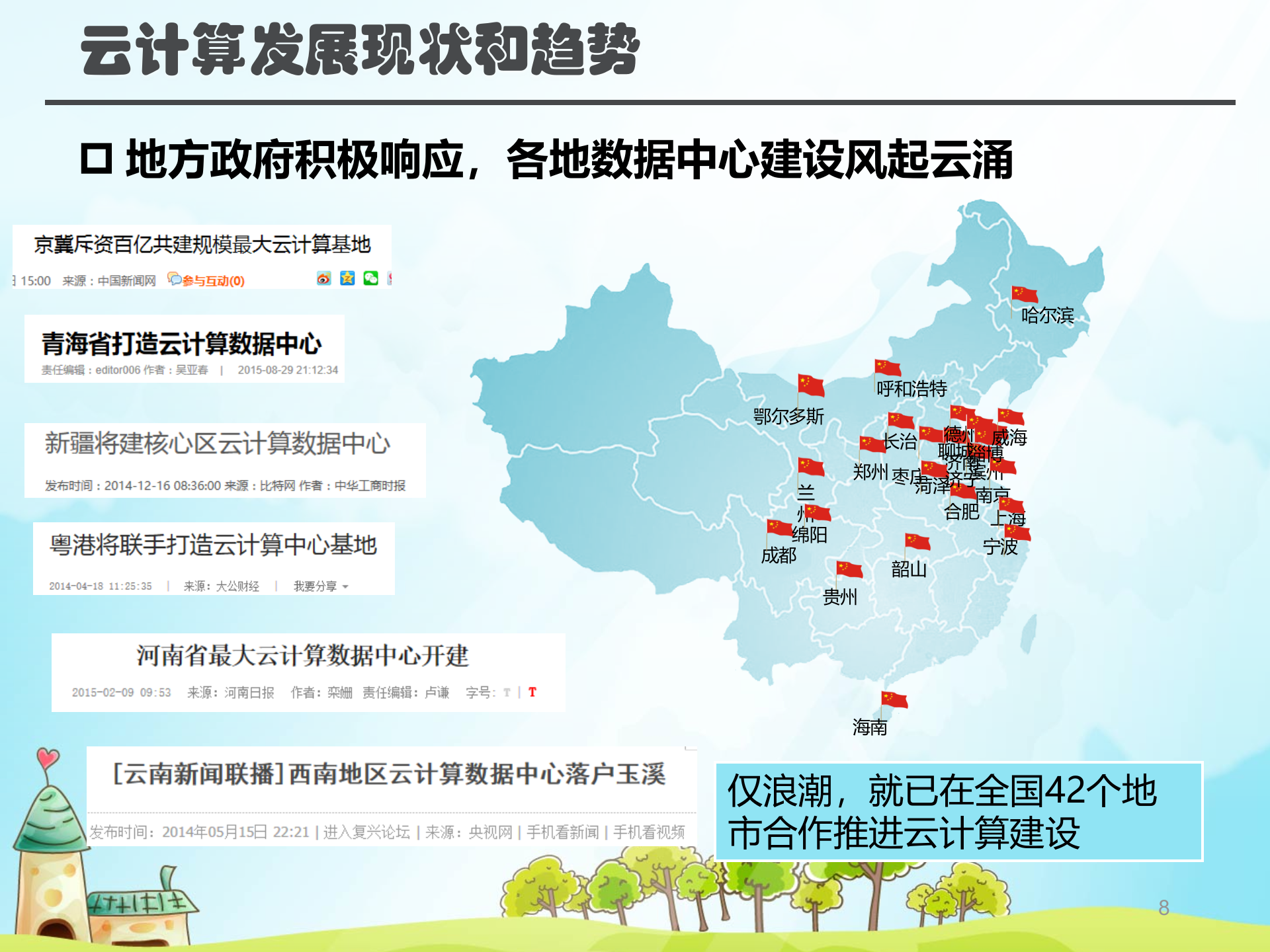 云计算的发展现状和趋势_ITIL之家(www.itilzj.com)_.PPTX 第8页