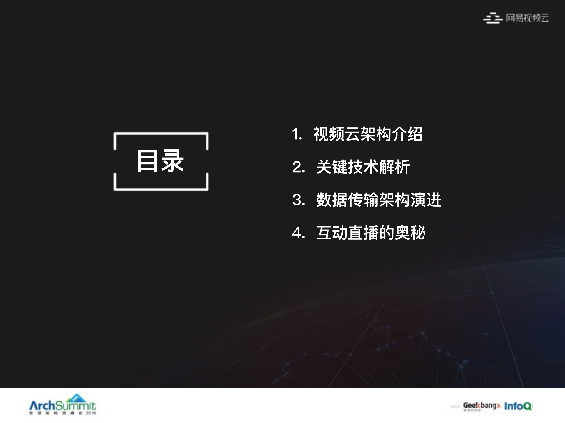 基于传输优化的网易云直播架构演进之路_ITIL之家(www.itilzj.com)_.PDF 第2页