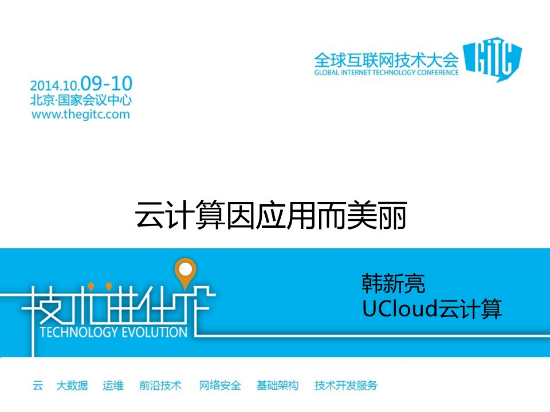 云计算因应用而美丽_ITIL之家(www.itilzj.com)_.PDF 第1页