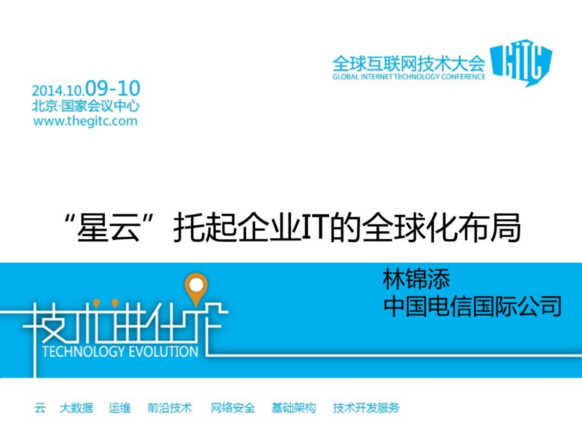 星云托起企业IT的全球化布局_ITIL之家(www.itilzj.com)_.PDF 第1页