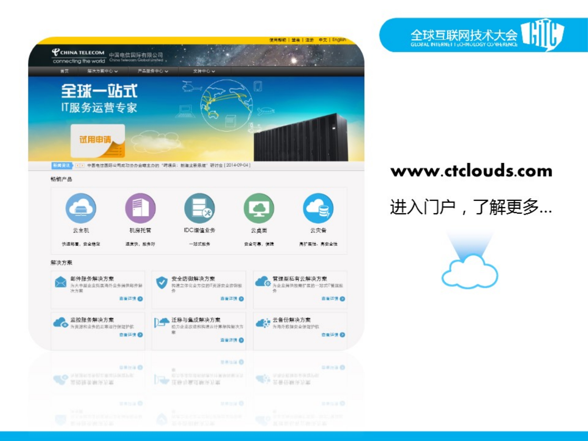 星云托起企业IT的全球化布局_ITIL之家(www.itilzj.com)_.PDF 第10页