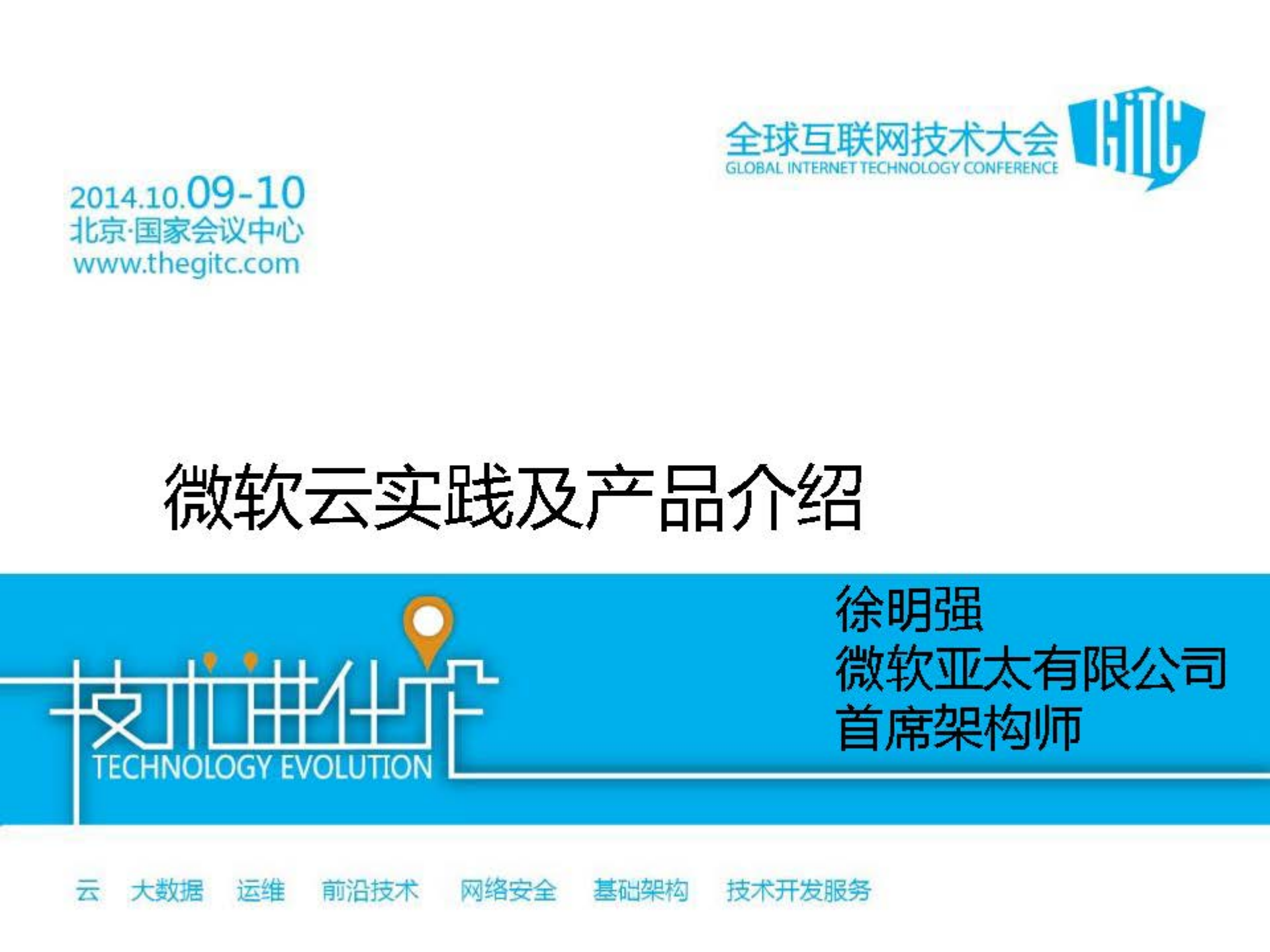 微软云实践及产品介绍_ITIL之家(www.itilzj.com)_.PDF 第1页