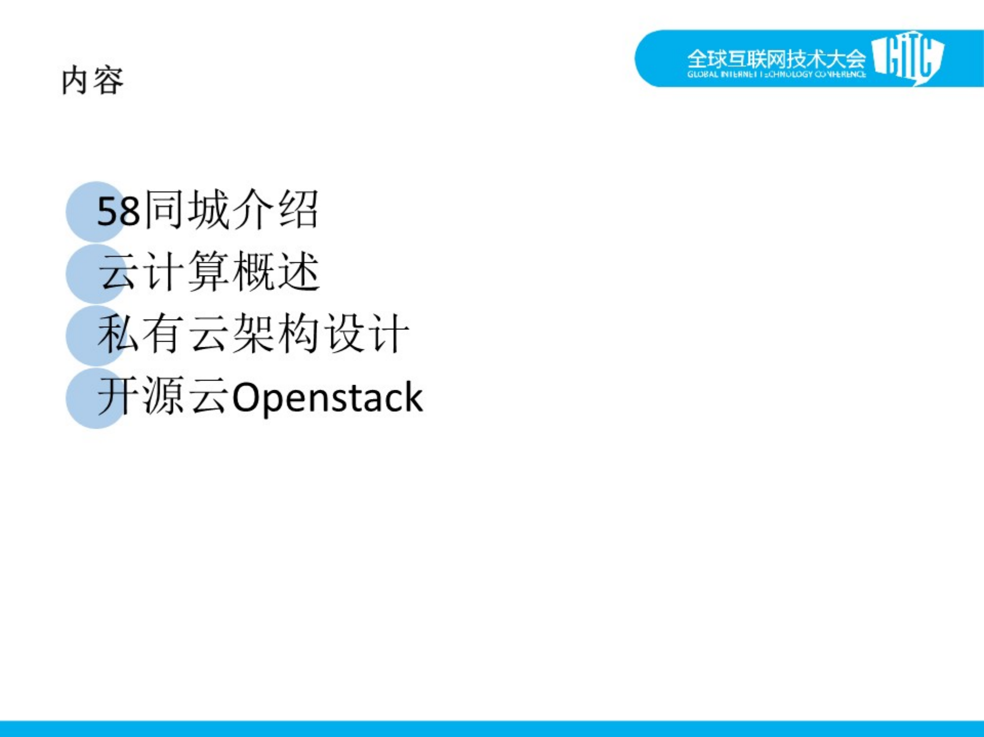 58同城私有云建设与实践_ITIL之家(www.itilzj.com)_.PDF 第2页