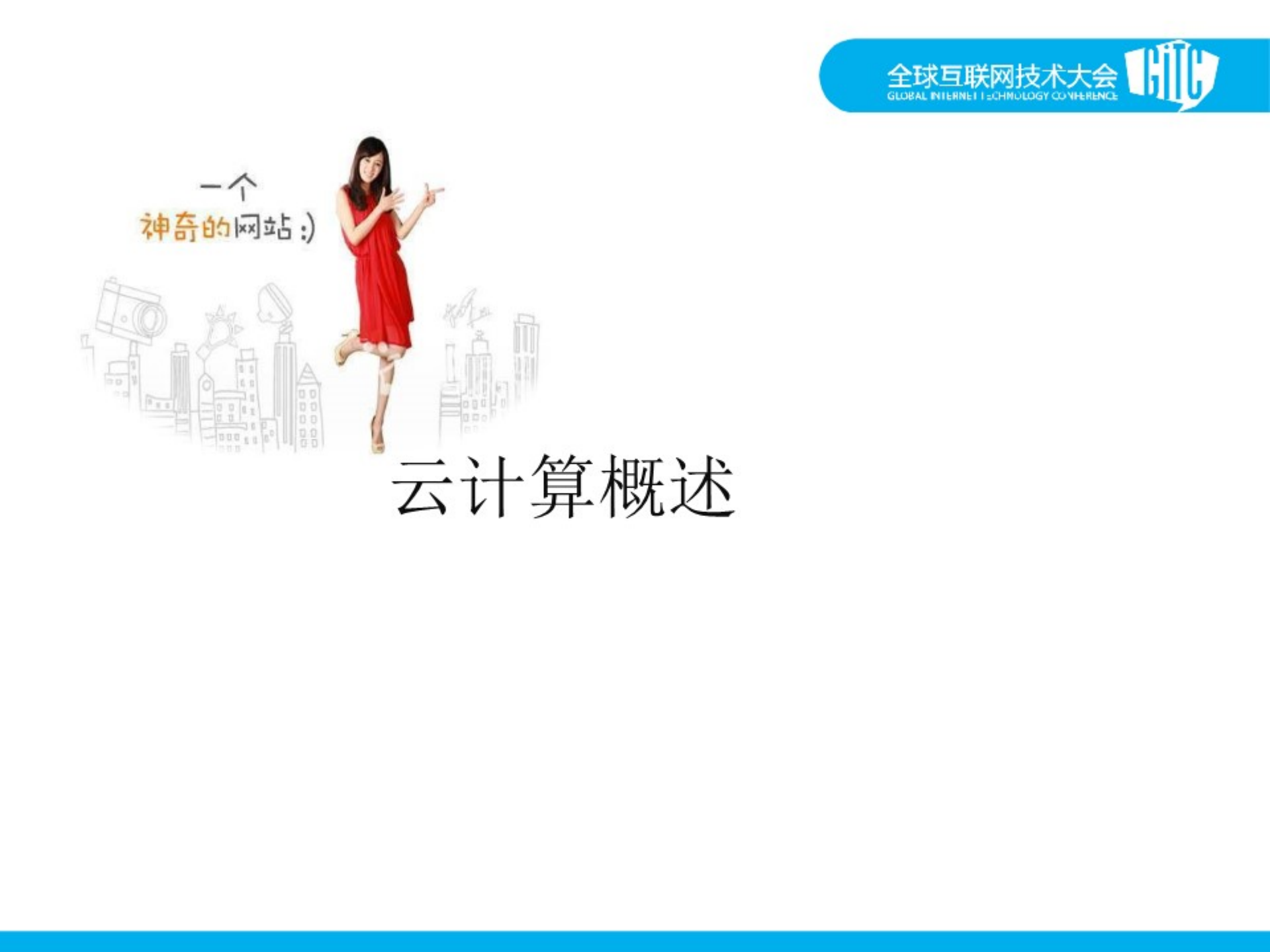 58同城私有云建设与实践_ITIL之家(www.itilzj.com)_.PDF 第4页