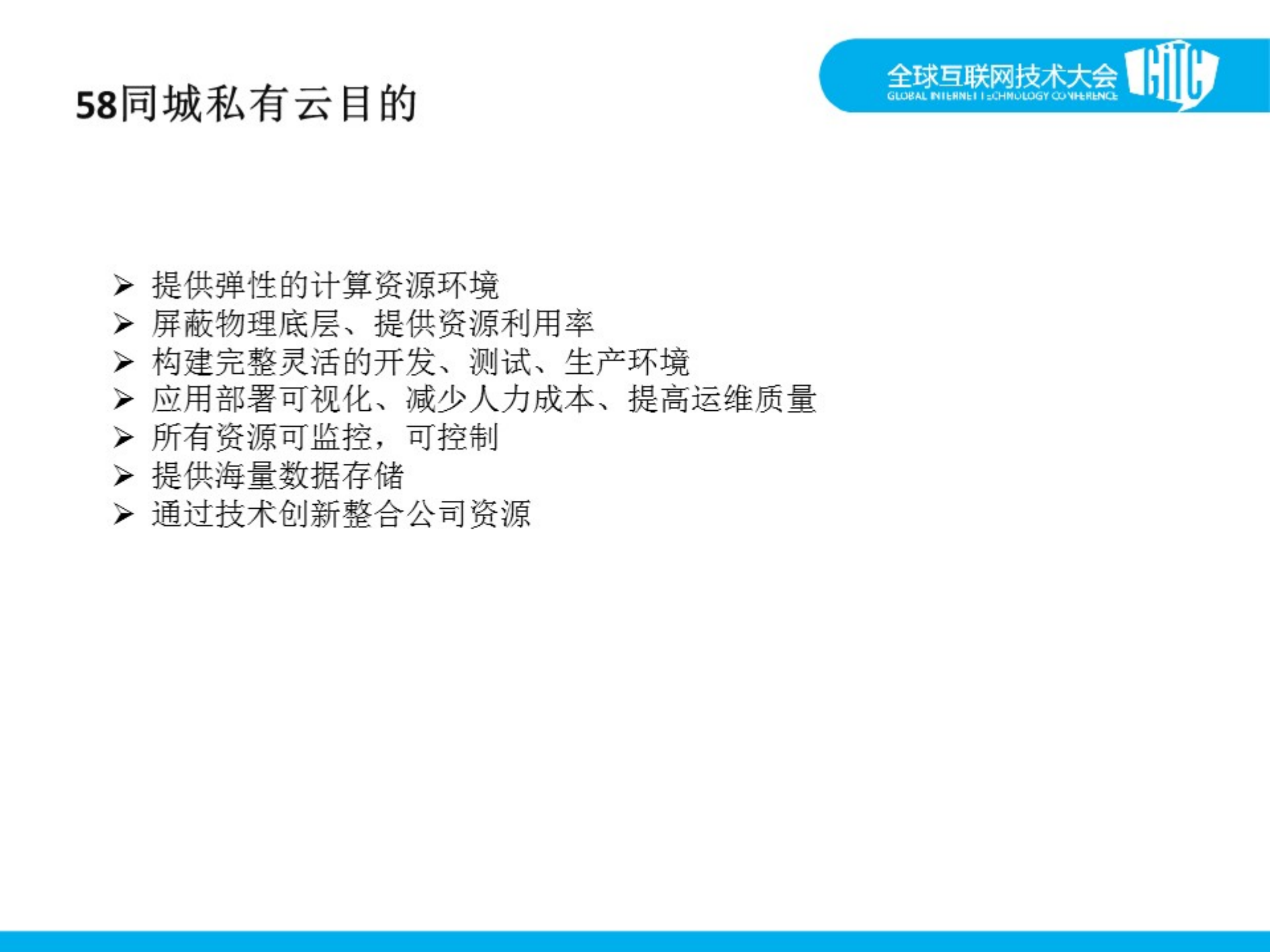 58同城私有云建设与实践_ITIL之家(www.itilzj.com)_.PDF 第9页