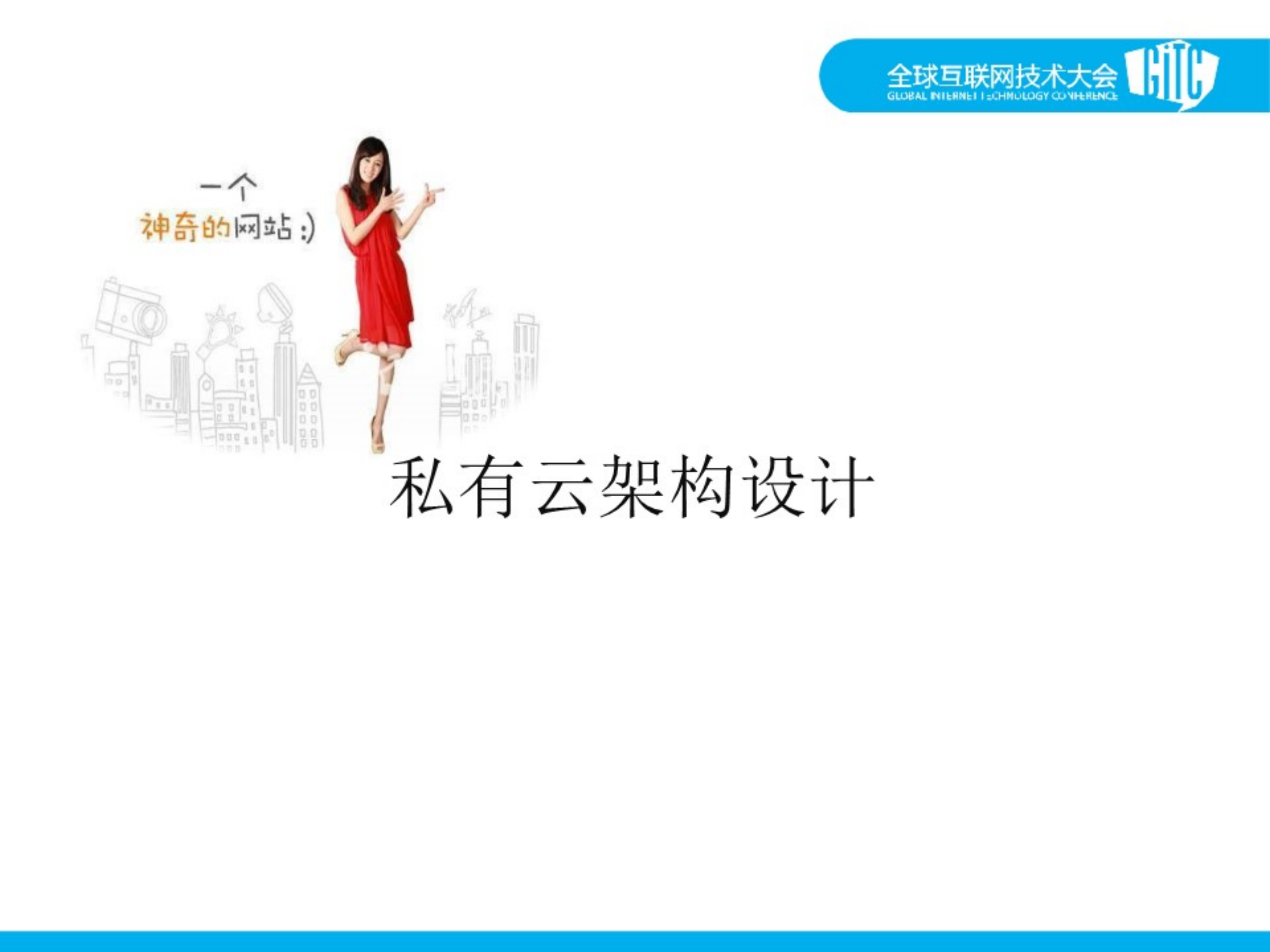 58同城私有云建设与实践_ITIL之家(www.itilzj.com)_.PDF 第10页