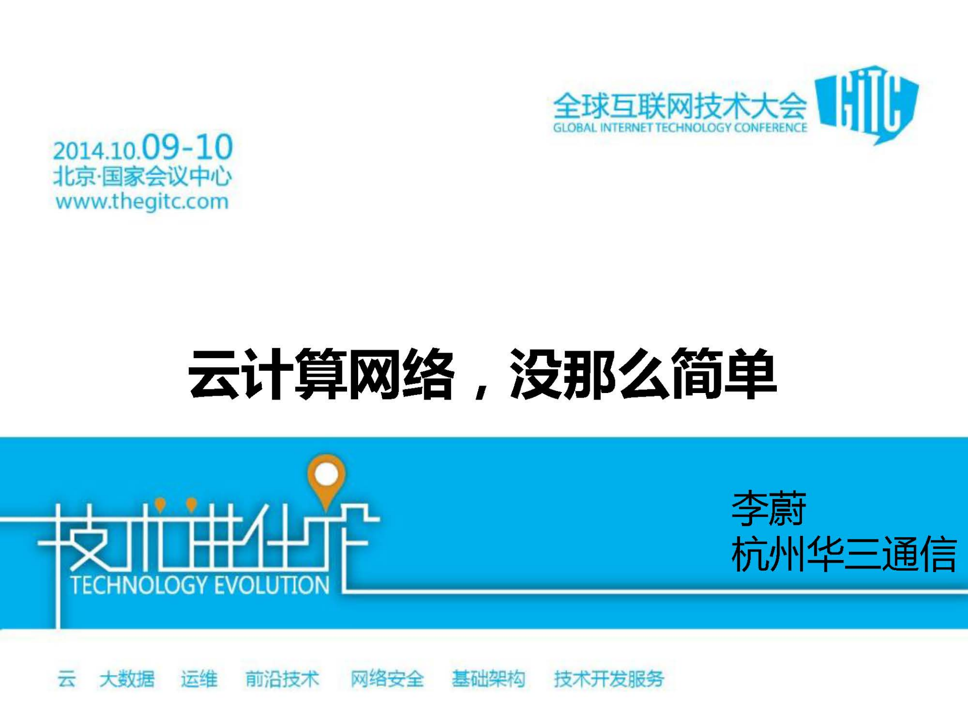 李蔚_ITIL之家(www.itilzj.com)_.PDF 第1页