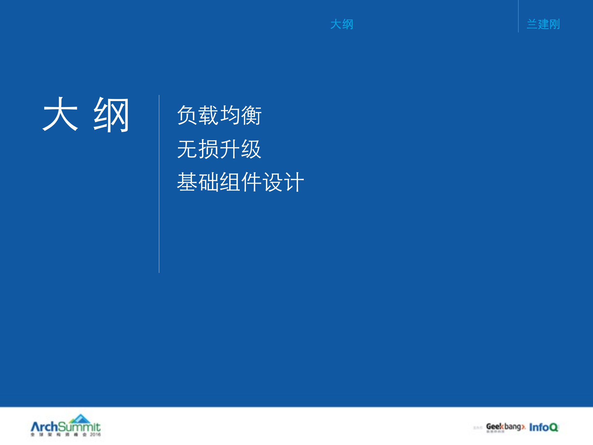 饿了么基础构架从0到1的演进_ITIL之家(www.itilzj.com)_.PDF 第5页