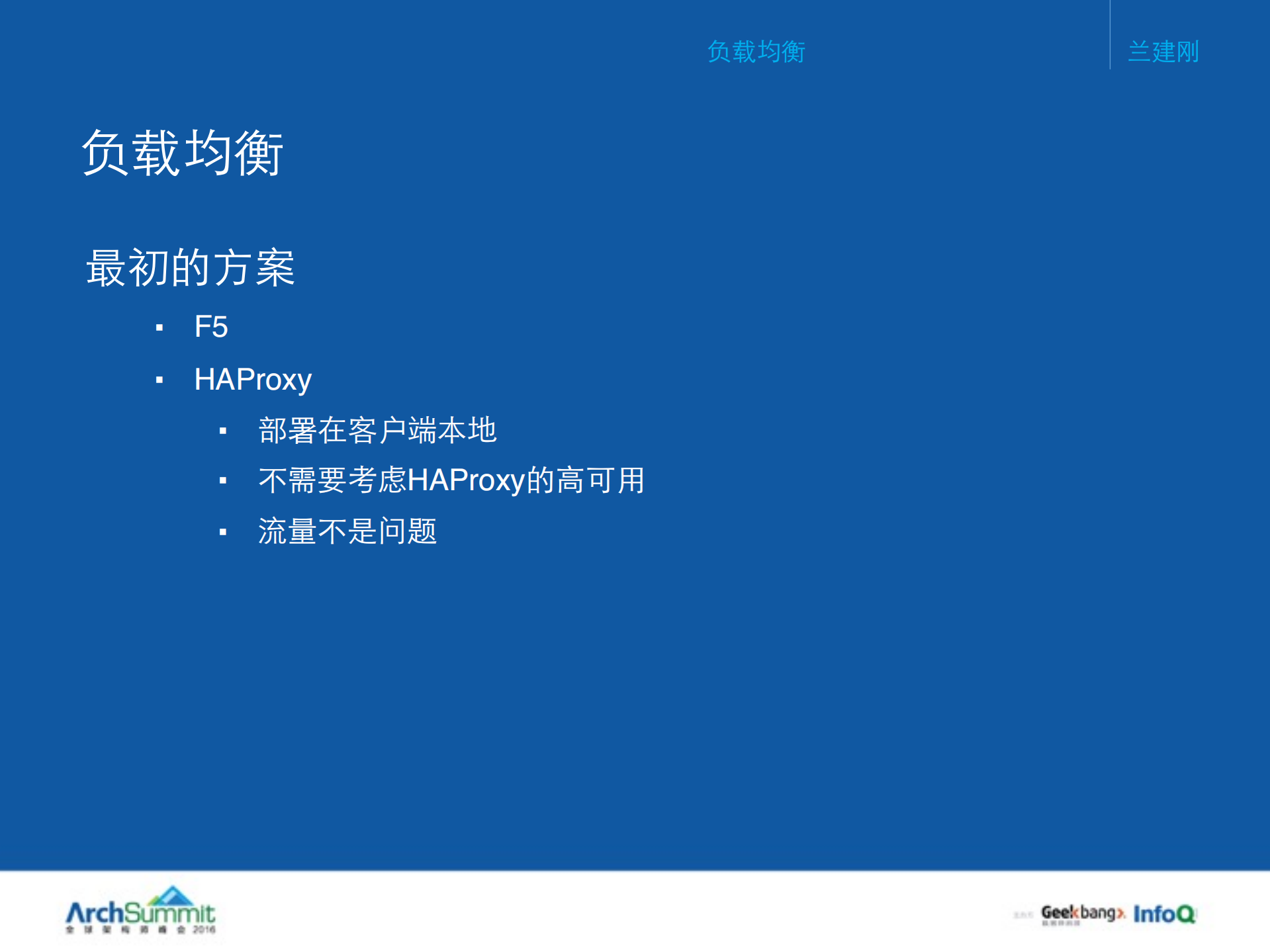 饿了么基础构架从0到1的演进_ITIL之家(www.itilzj.com)_.PDF 第6页